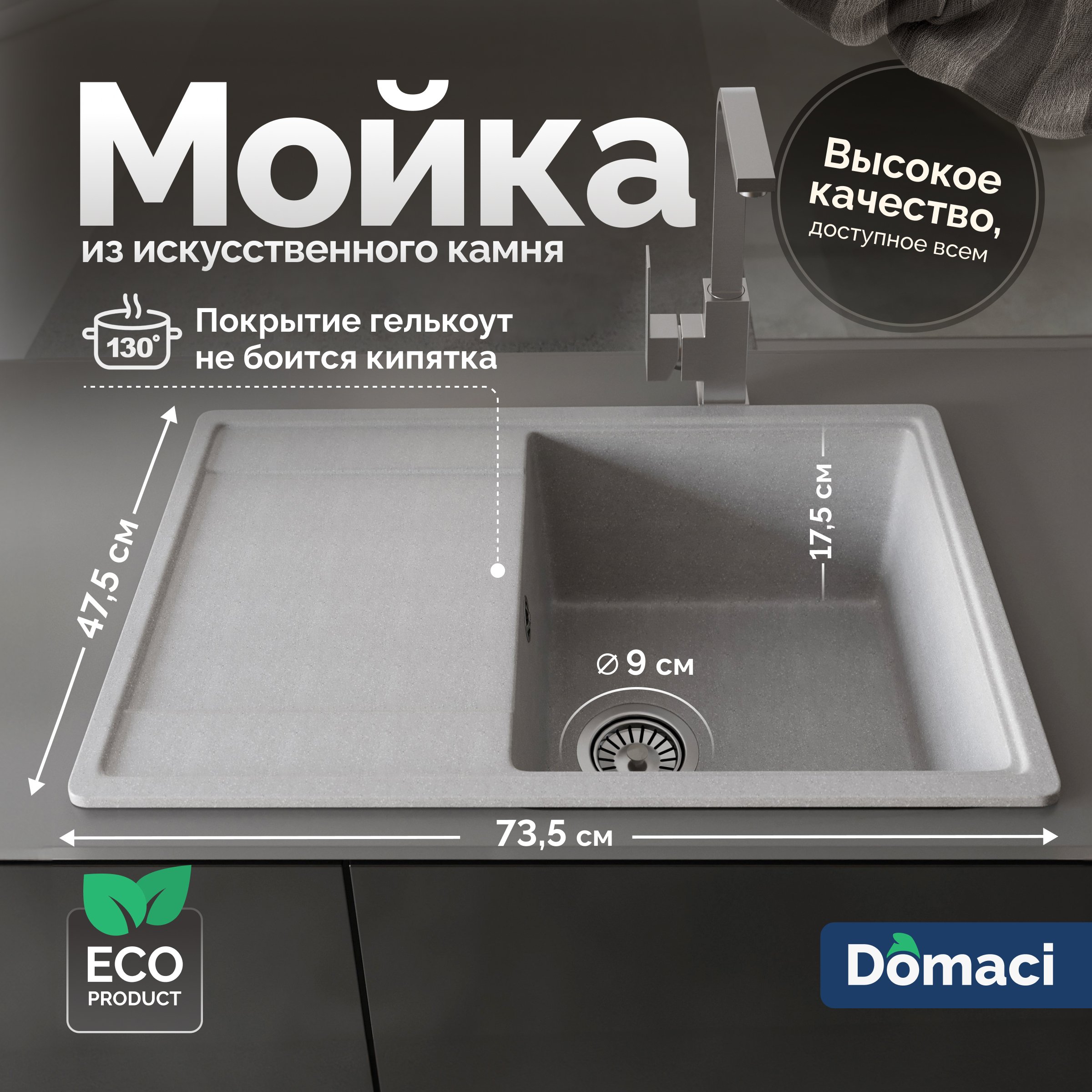 

Мойка кухонная Domaci Палермо PR-735-003 серая + Жидкое мыло Grass Milana