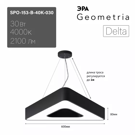 

Подвесной светильник Эра Geometria SPO-153-B-40K-030 Б0058871