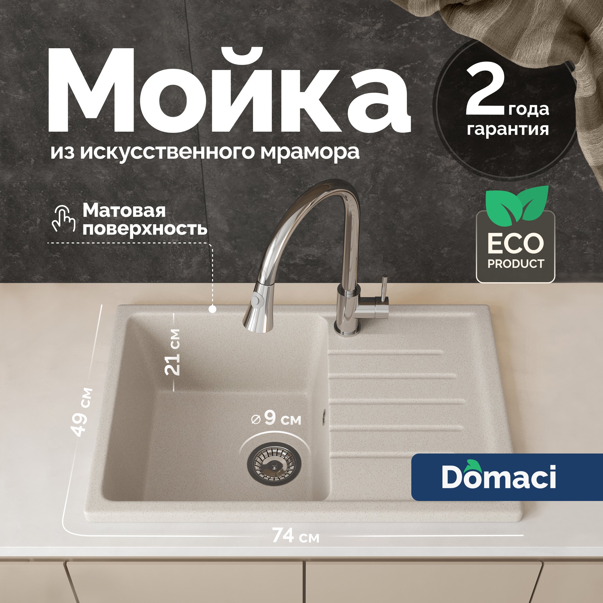 

Мойка кухонная Domaci Болонья М-16-003 бежевая