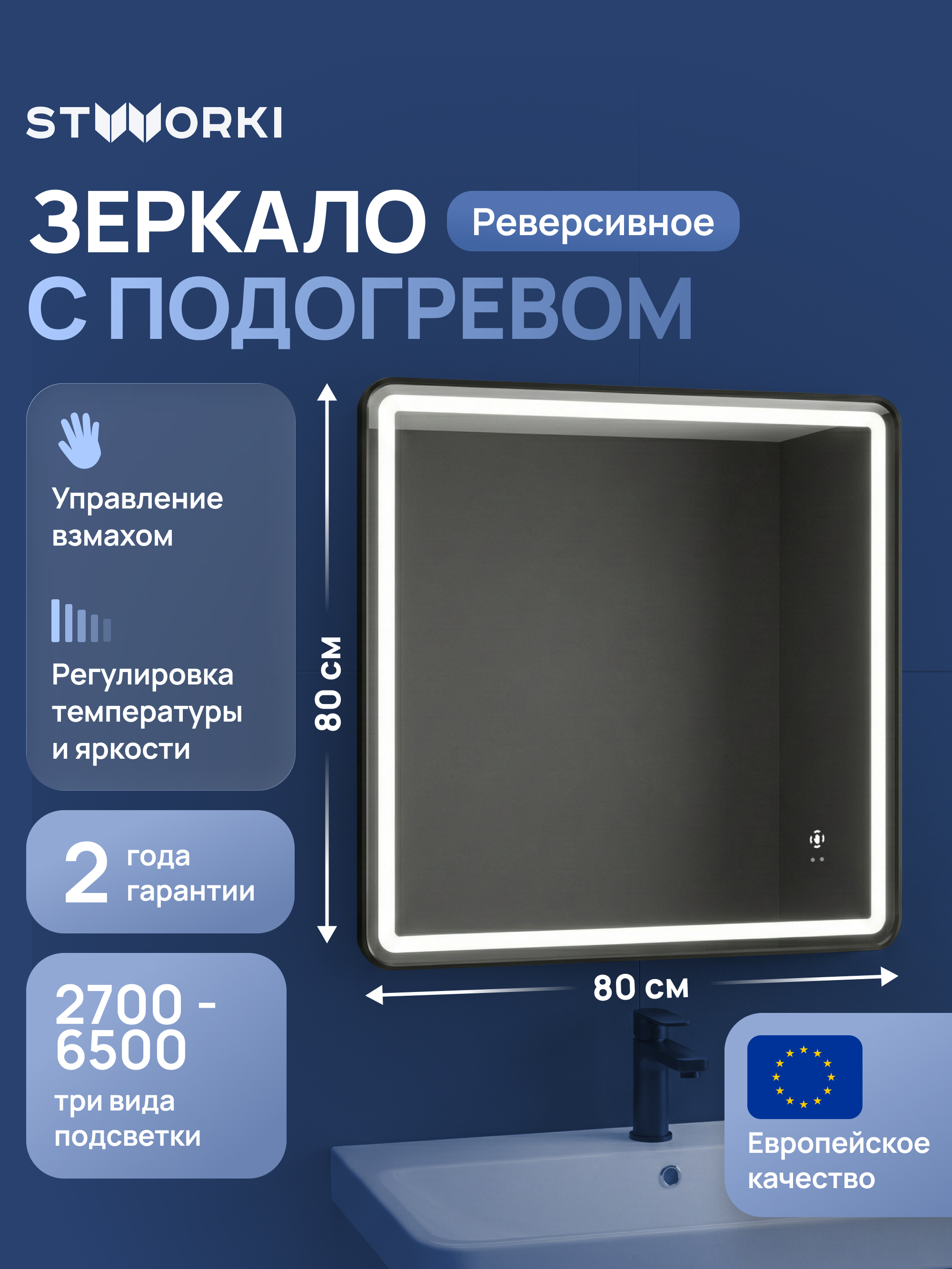 Зеркало STWORKI Аулум 80x80 3 цвета подсветки с подогревом реверсивное матовое черное 9990₽