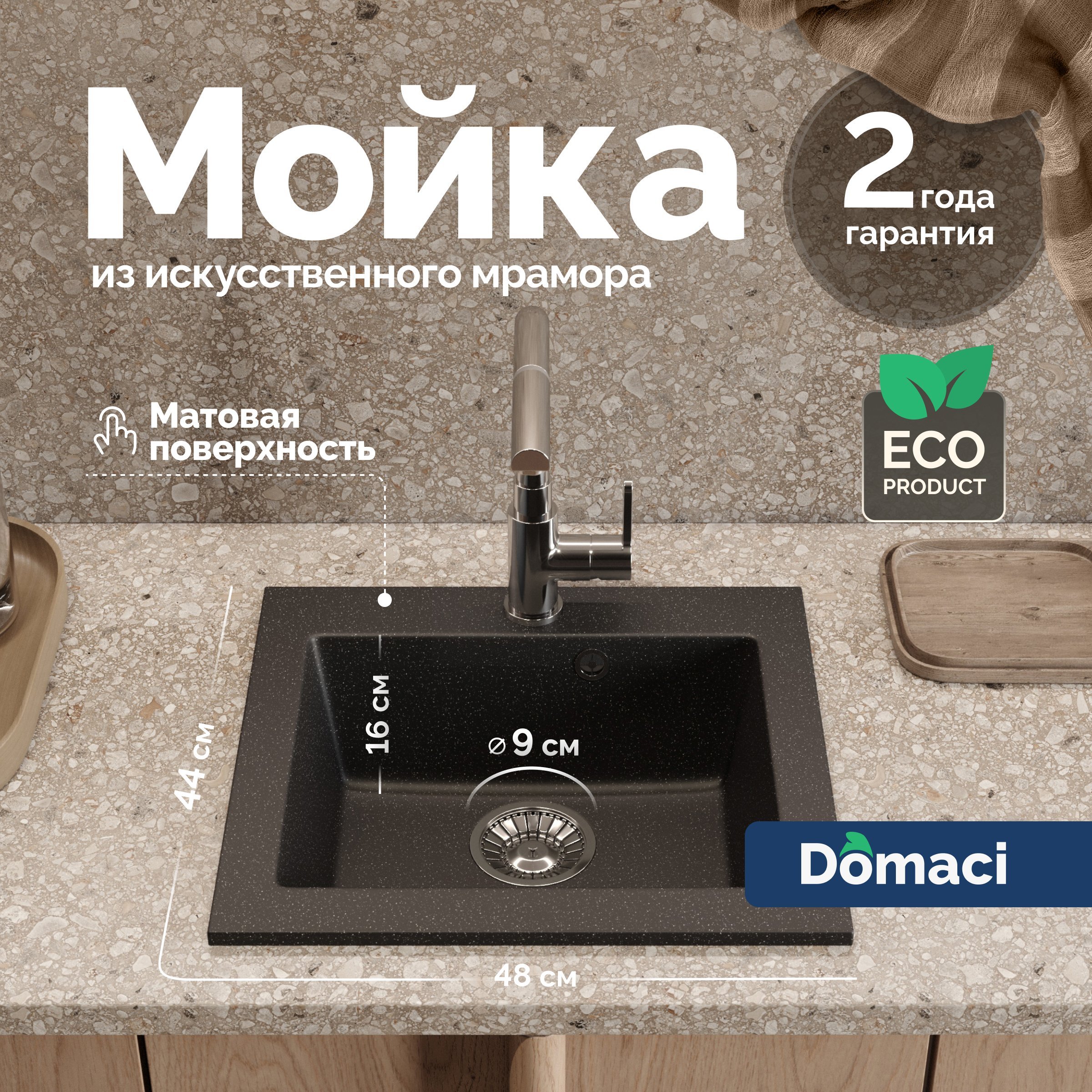 

Мойка кухонная Domaci Болонья М-35-002 черная