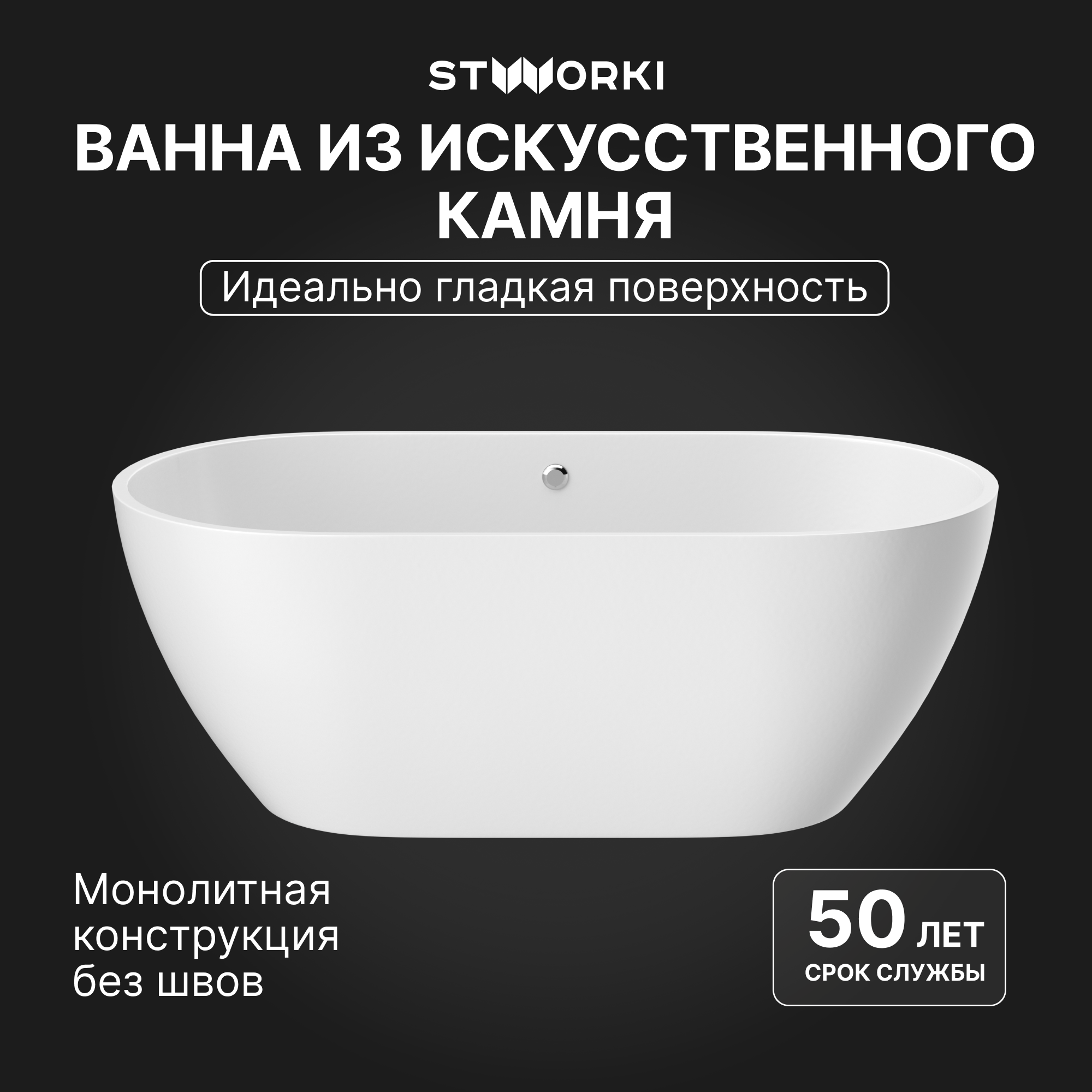   Santehnika Room Ванна из искусственного камня STWORKI Берген 150x75 см, отдельностоящая, овальная
