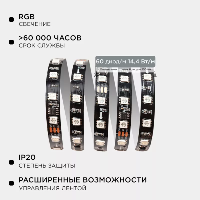 

Комплект адресной светодиодной ленты Apeyron 24В 14,4Вт/м smd5050 60д/м IP20 5м RGB (адаптер питания, контроллер) 10-94