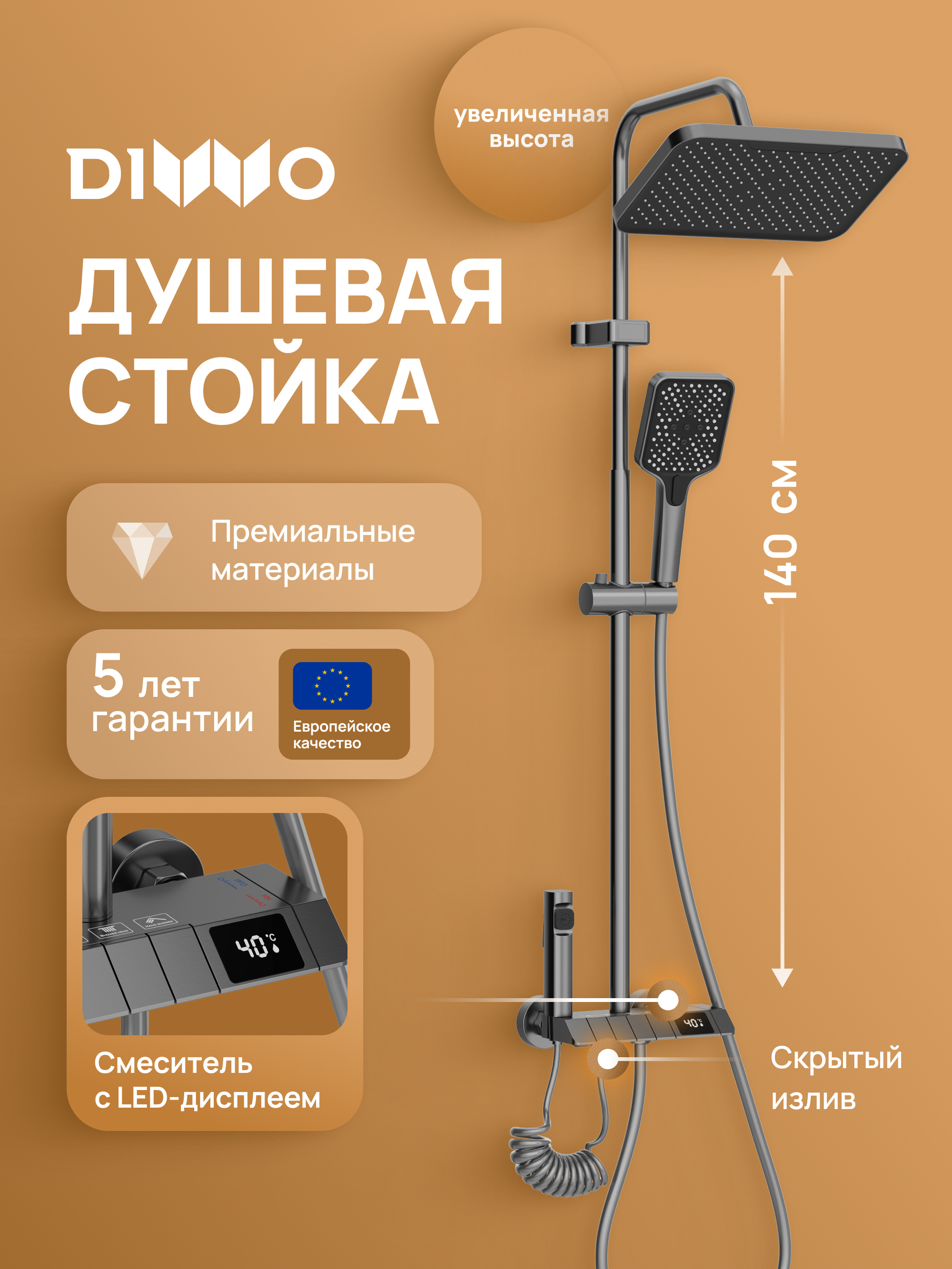 

Душевая стойка DIWO Владимир D01180GB с гигиеническим душем, вороненая сталь