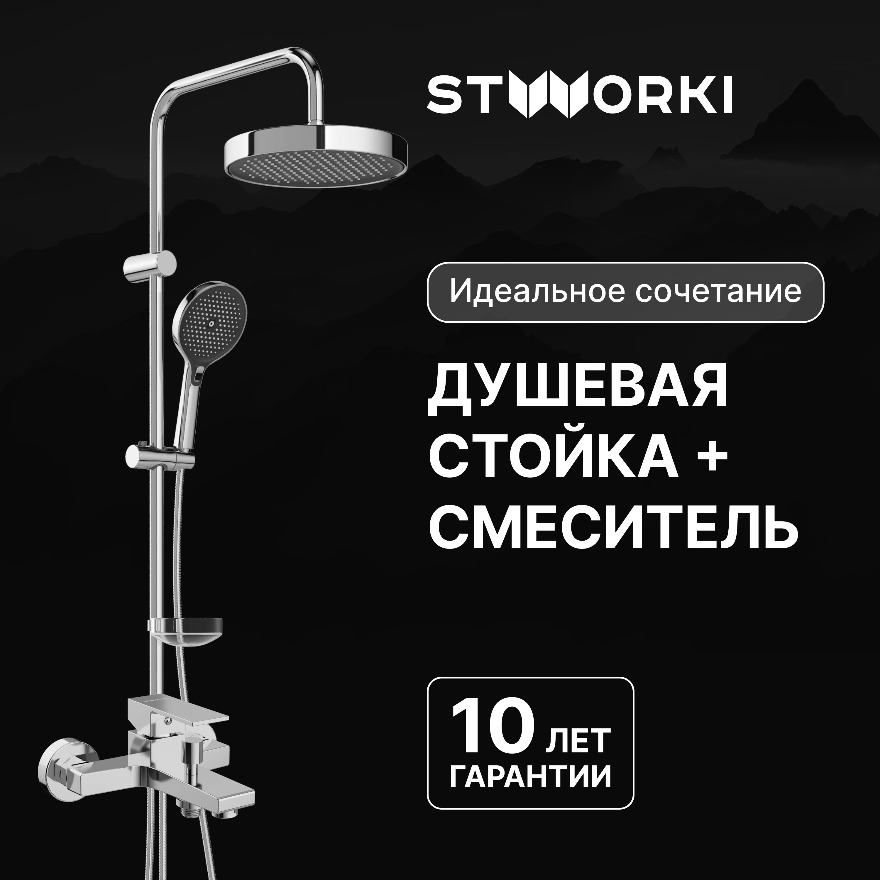 

Душевая стойка STWORKI Монтре S30180CR со смесителем Нюборг S37100CR хром