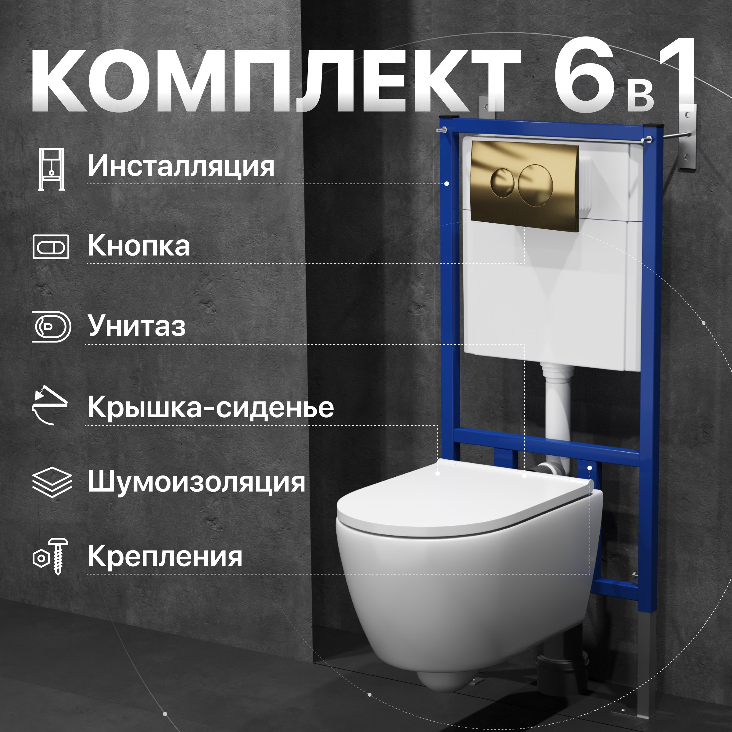 

Комплект Унитаз подвесной DIWO Коломна 0700 + Инсталляция 4501 + Кнопка 7315 золотая