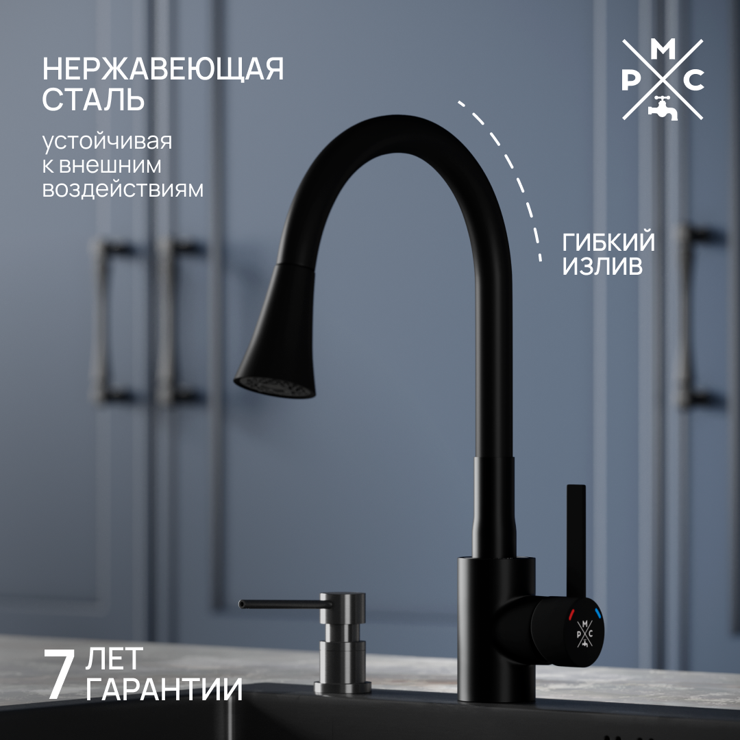 

Смеситель для кухни РМС Sus123 SUS123TBL-016F черный