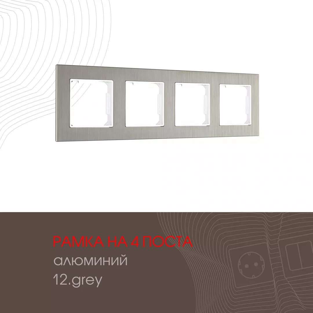 

Рамка четырехместная Arte Milano 503.12-4.grey