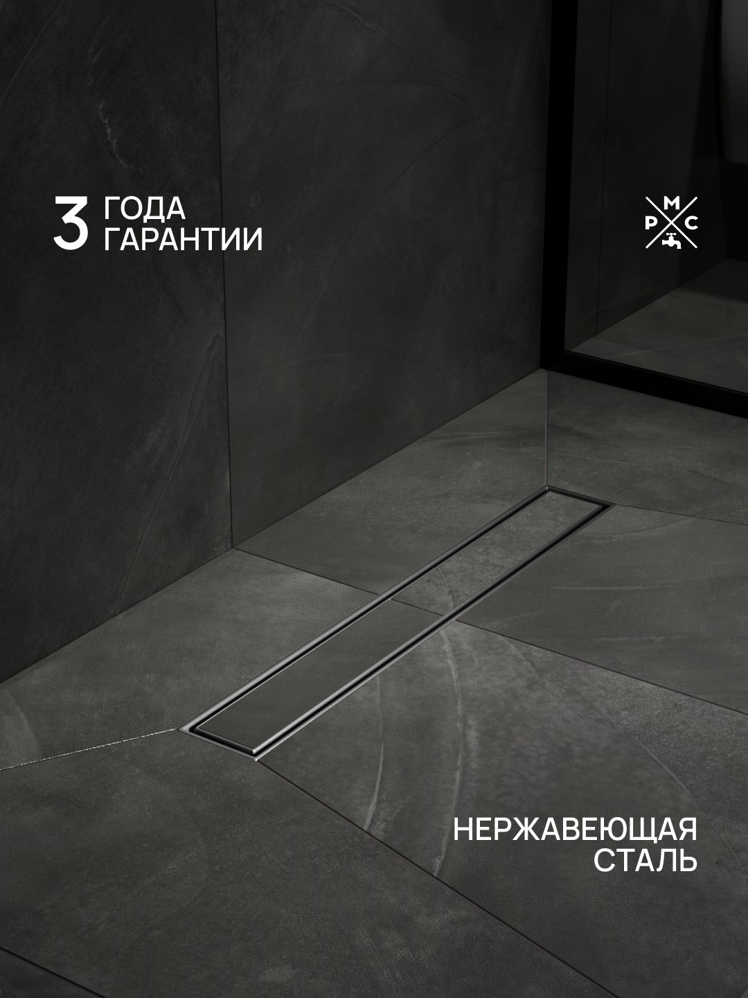 

Душевой трап (лоток) РМС ТЛ02Ч 50х7 50 см, решетка матовая черная, с сифоном, под плитку