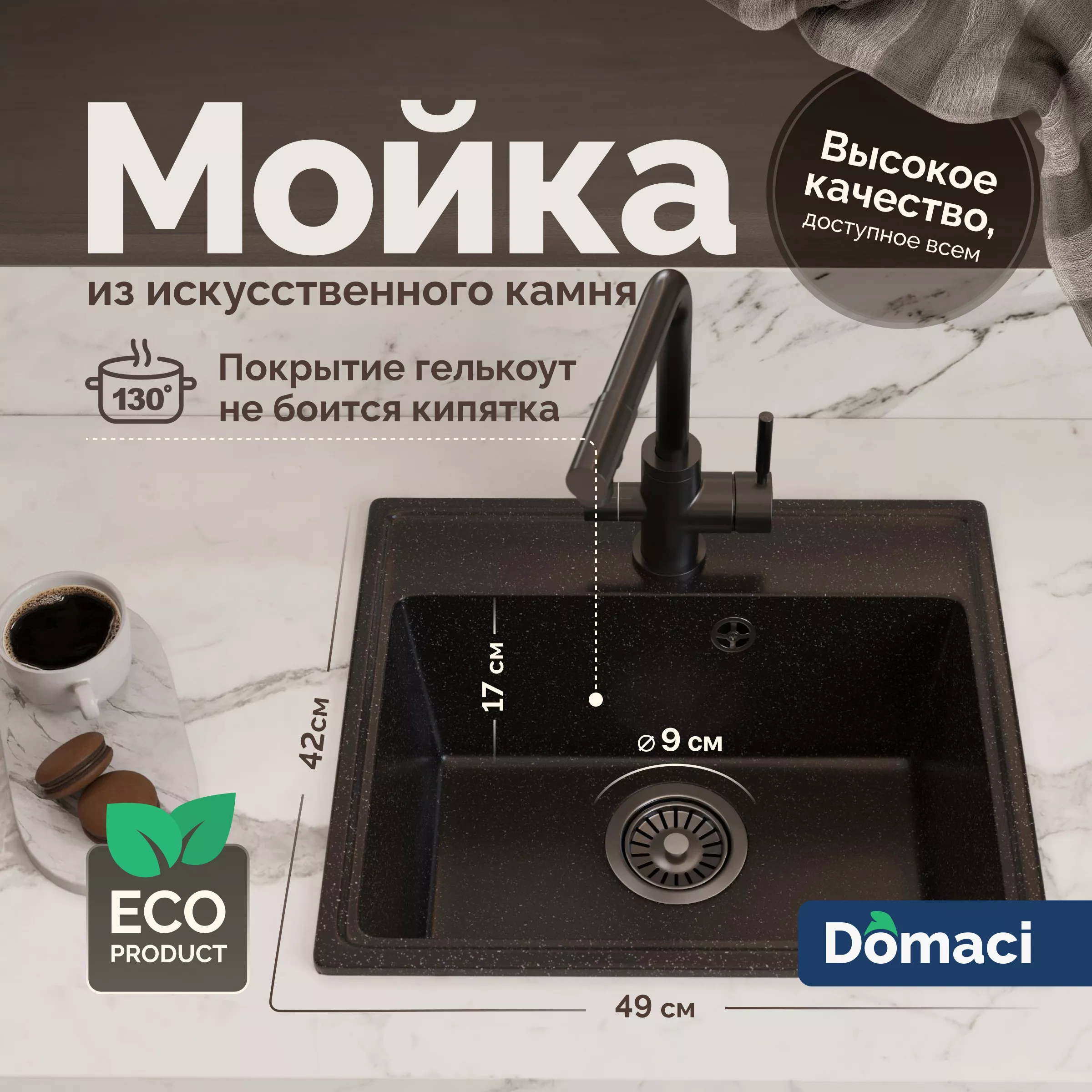 

Мойка кухонная Domaci Палермо PR-490-004 черная