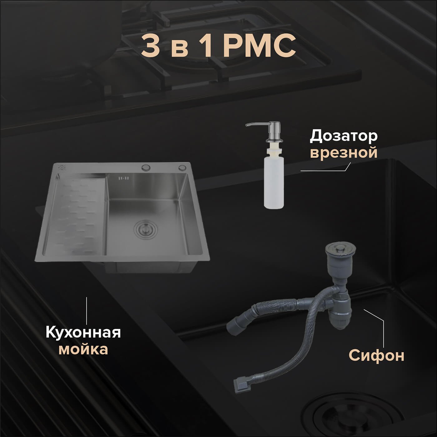 

Мойка кухонная РМС MRK-6350BL-R c дозатором, графит
