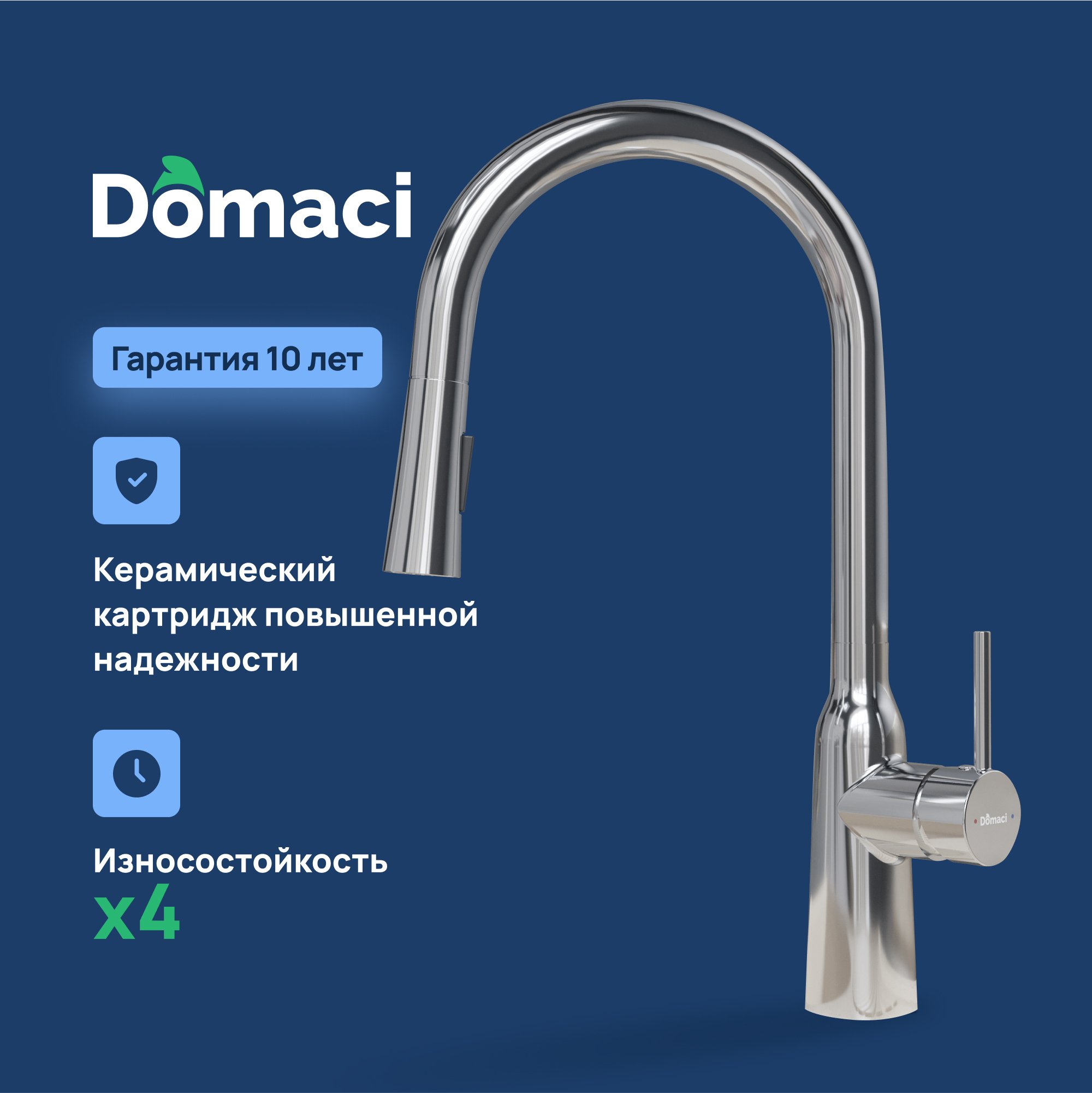 

Смеситель для кухни Domaci Ливорно D90111CR хром