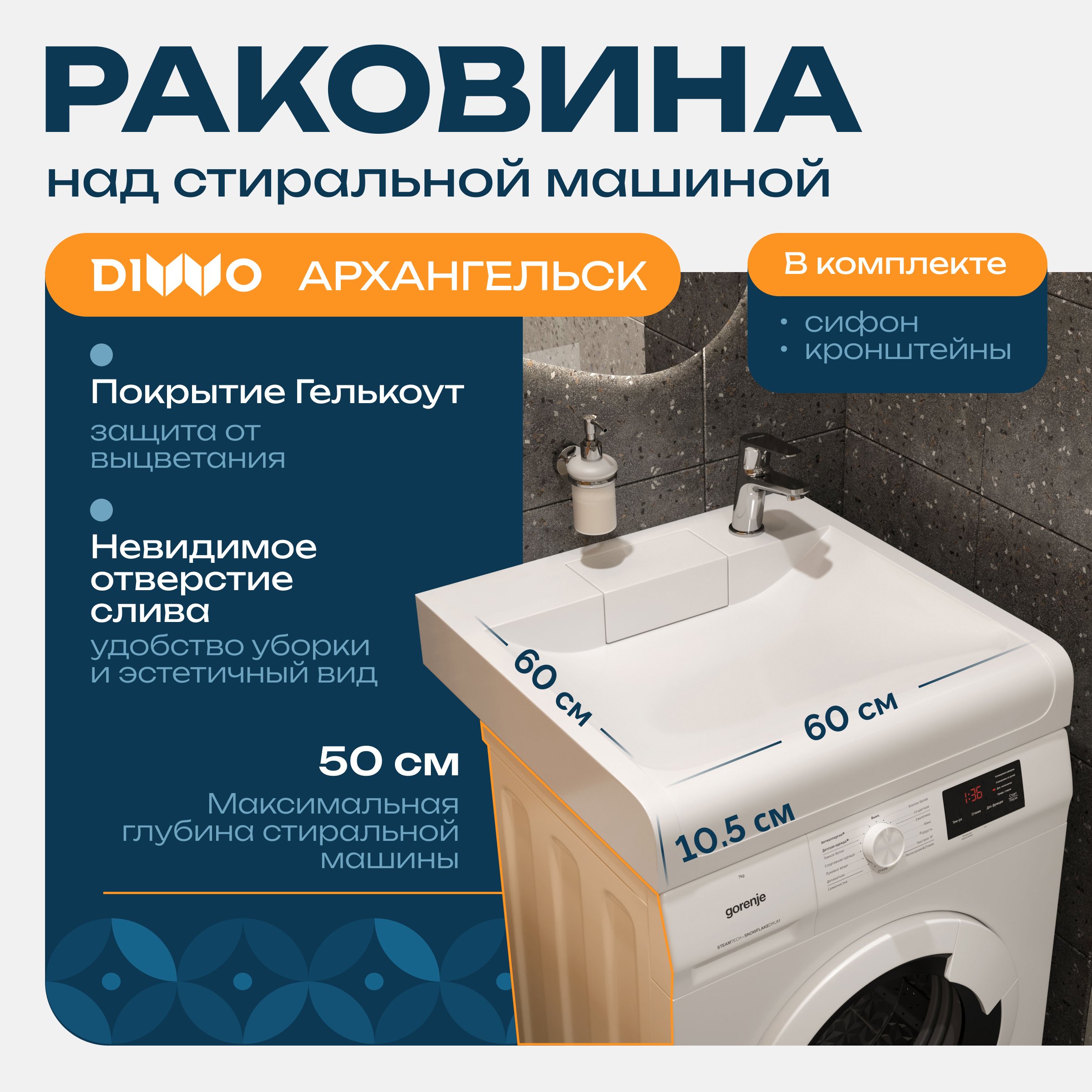 Раковины над стиральной машиной  Santehnika Room Раковина над стиральной машиной DIWO Архангельск RnDAA-60 60