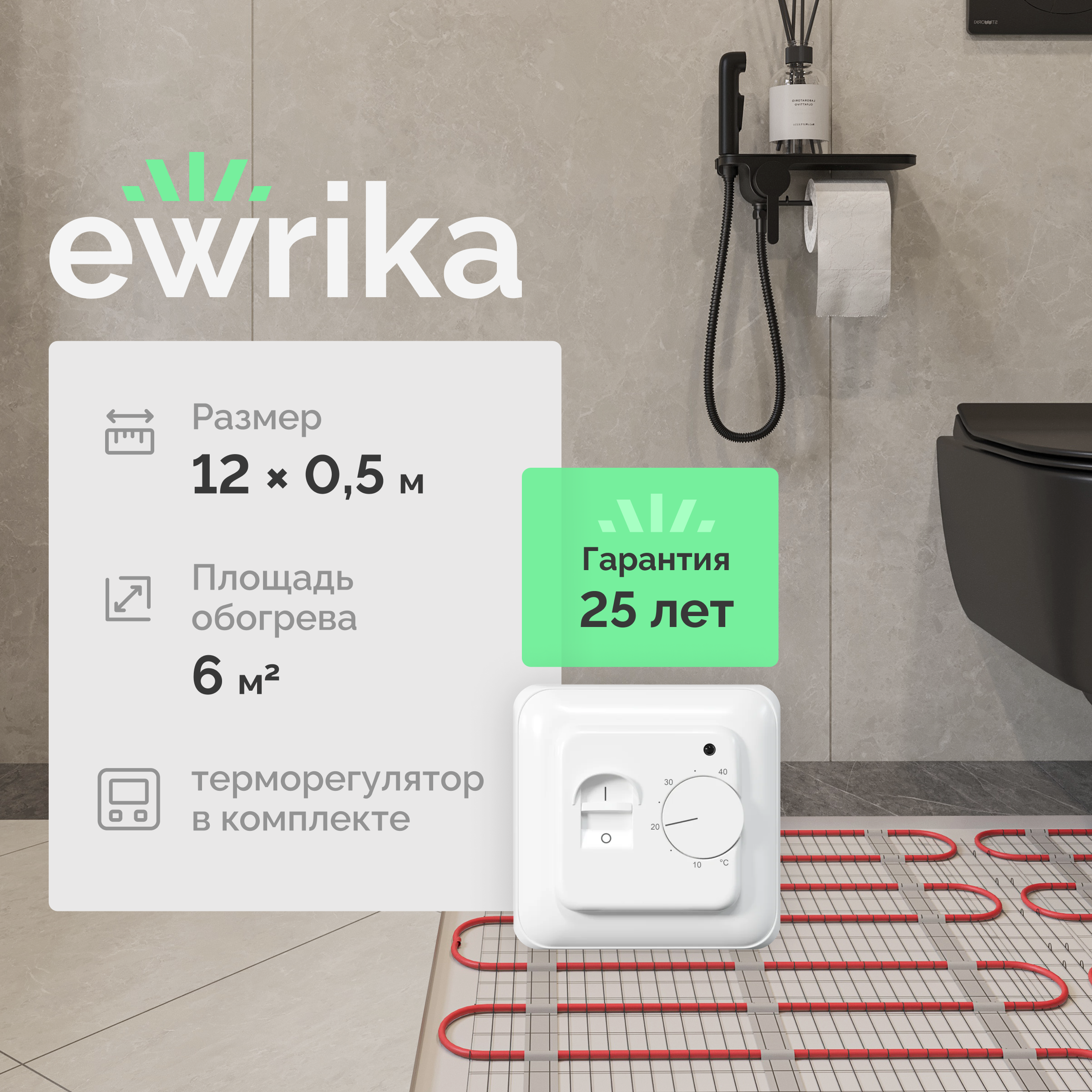 

Комплект теплого пола EWRIKA MAT EWR 150-6 с терморегулятором ТЕП7026 белым, механическим
