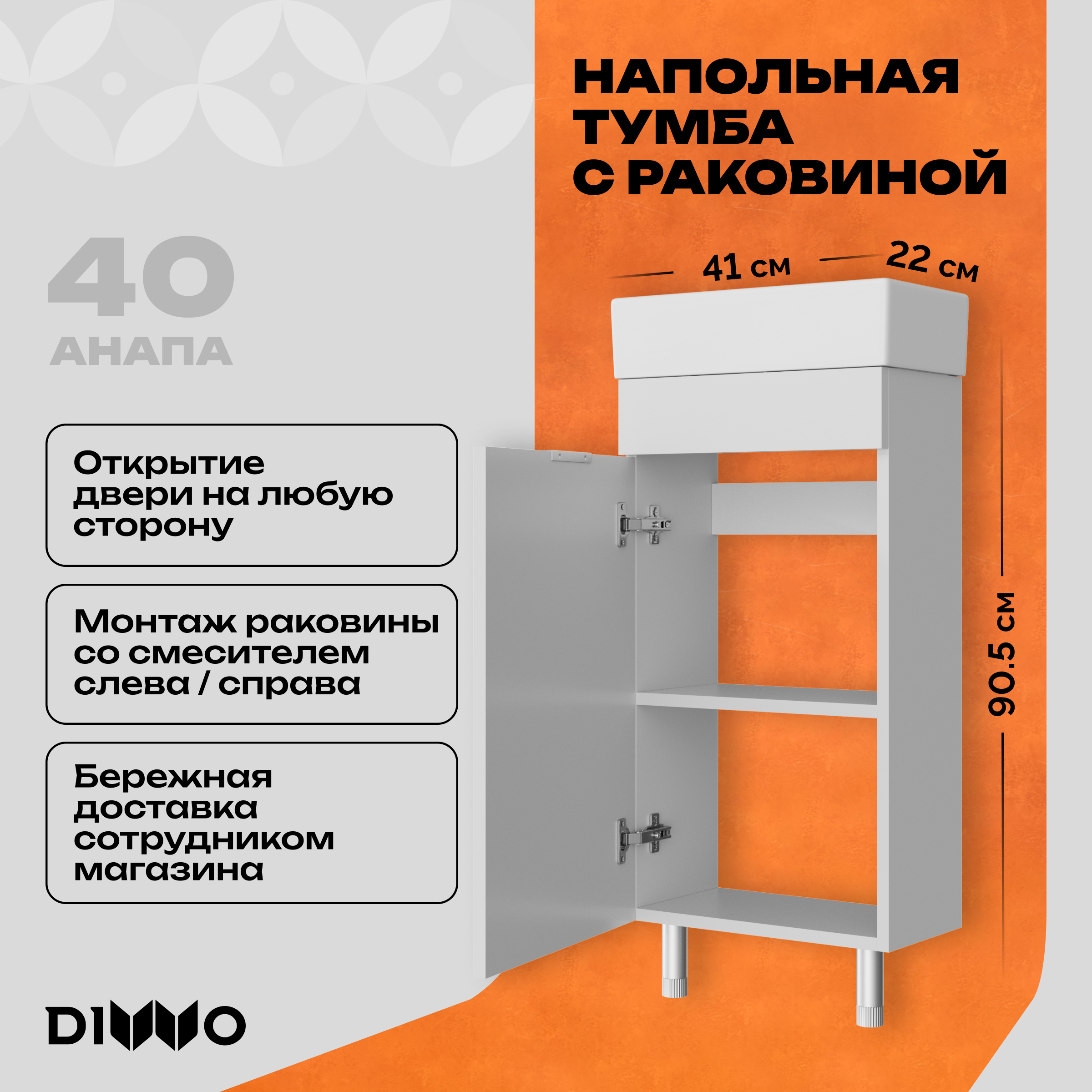 Тумба с раковиной DIWO Анапа 40 напольная 7582₽