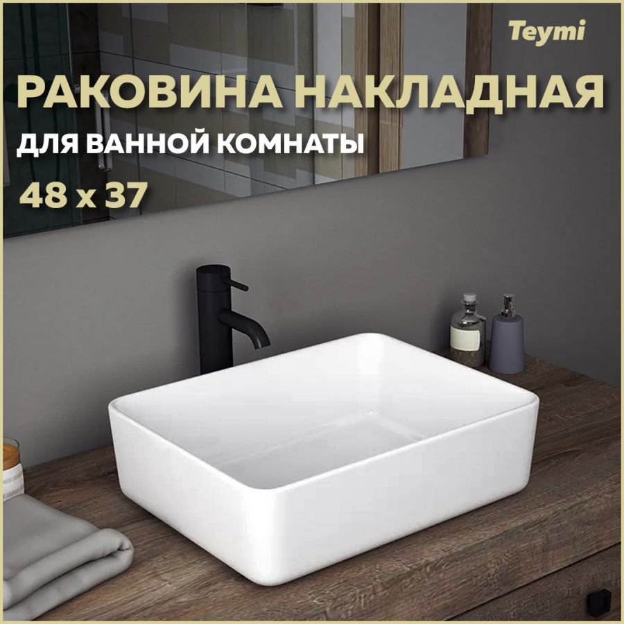 

Раковина накладная Teymi Helmi 50, белая T50302