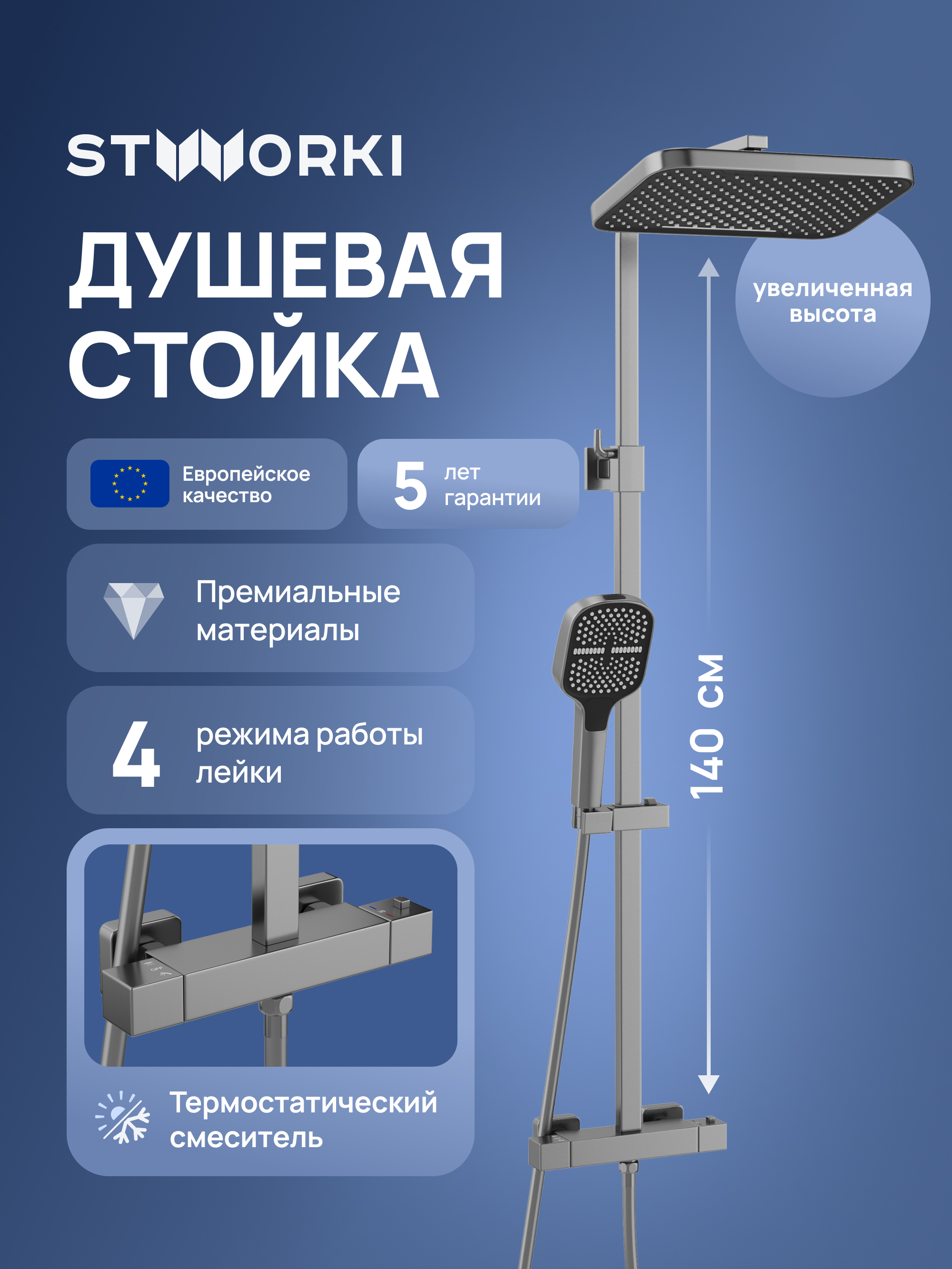 Душевая стойка STWORKI Гётеборг S03165GB вороненая сталь 19931₽