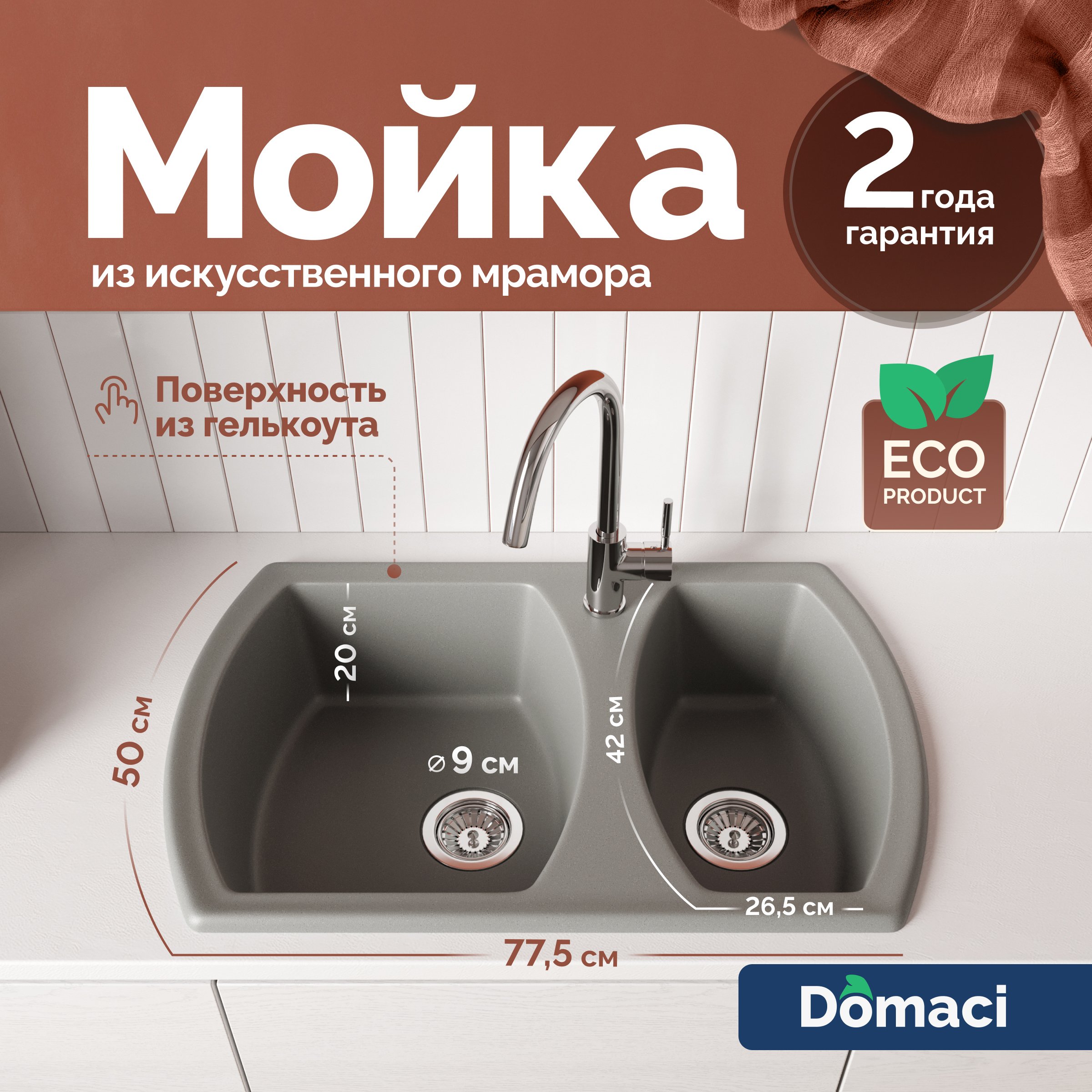 

Мойка кухонная Domaci Верона 78-50 серая