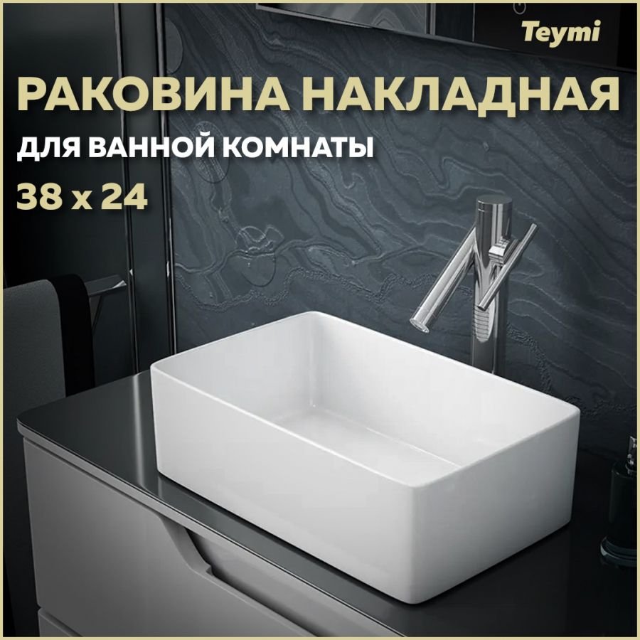 

Раковина накладная Teymi Helmi Mini 38 artceramic, белая T50304
