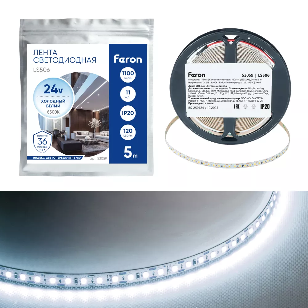 

Светодиодная лента 24V Feron LS506, 120*SMD2835, 11W/m, IP20, 6500К (белый холодный) 53059