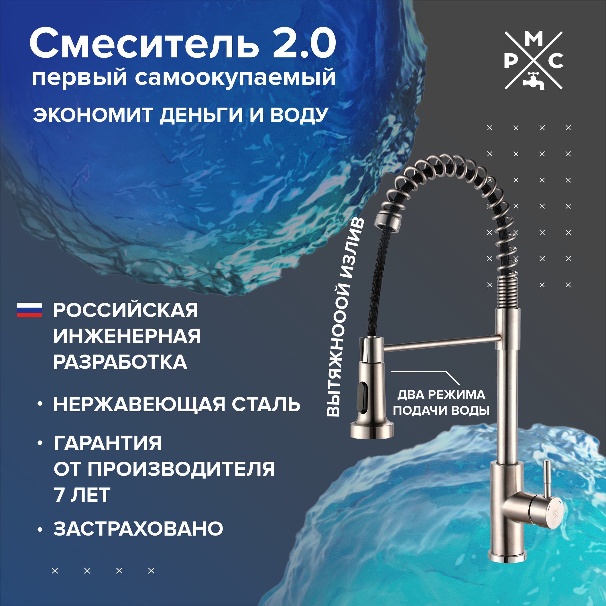 Смеситель для кухни РМС SUS124-016F-2 нержавеющая сталь 5000₽