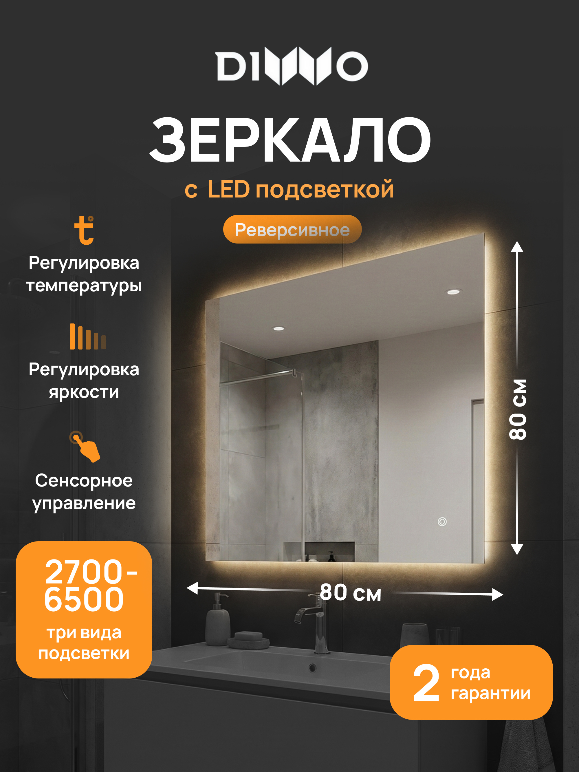 Зеркало DIWO Элиста 80x80 3 цвета подсветки реверсивное 3593₽