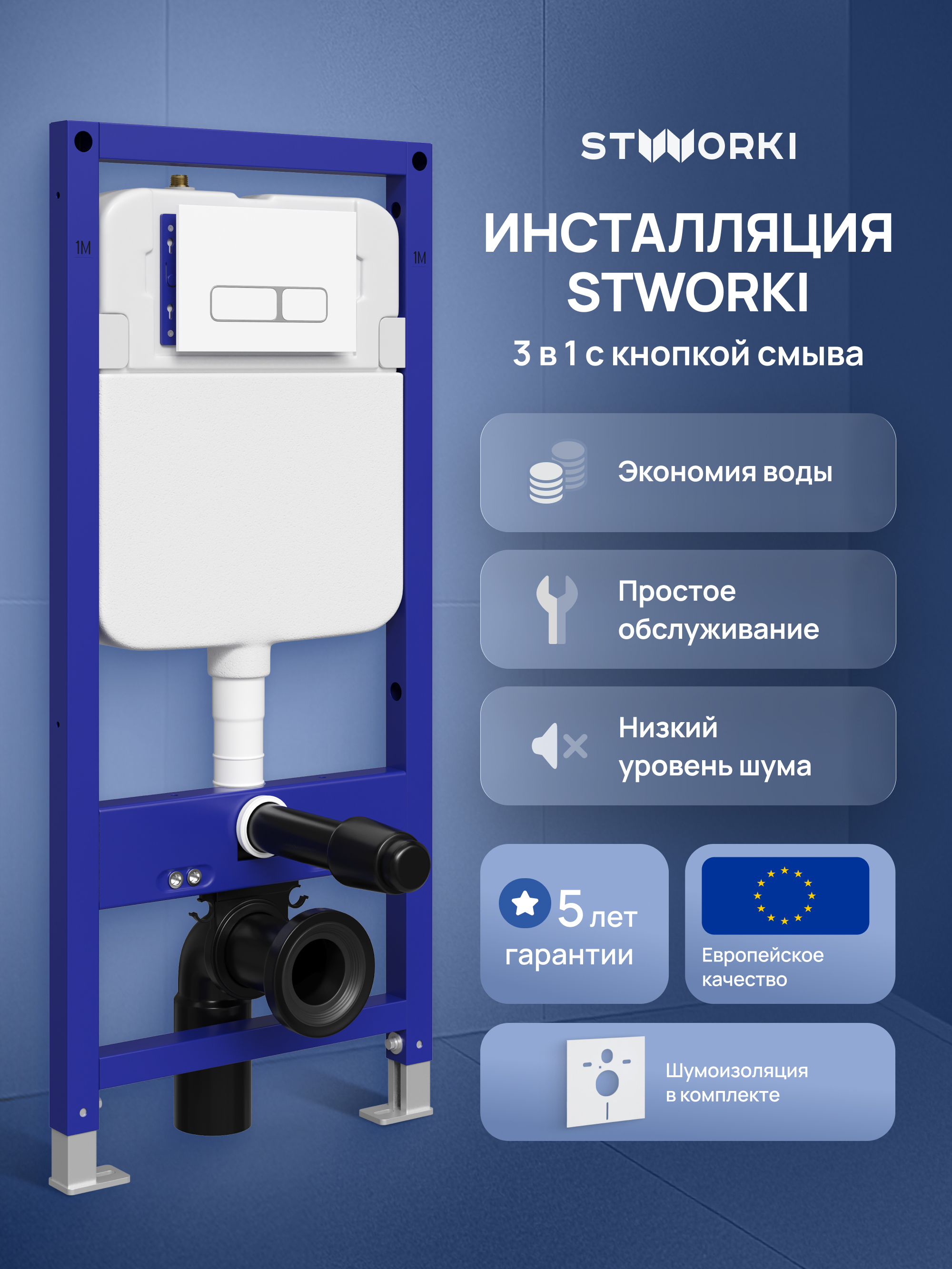 Инсталляция с кнопкой STWORKI Кронборг S28500WH цвет глянцевый белый крепление к полу и стене с регулировкой по высоте с шумоизоляцией 10317₽