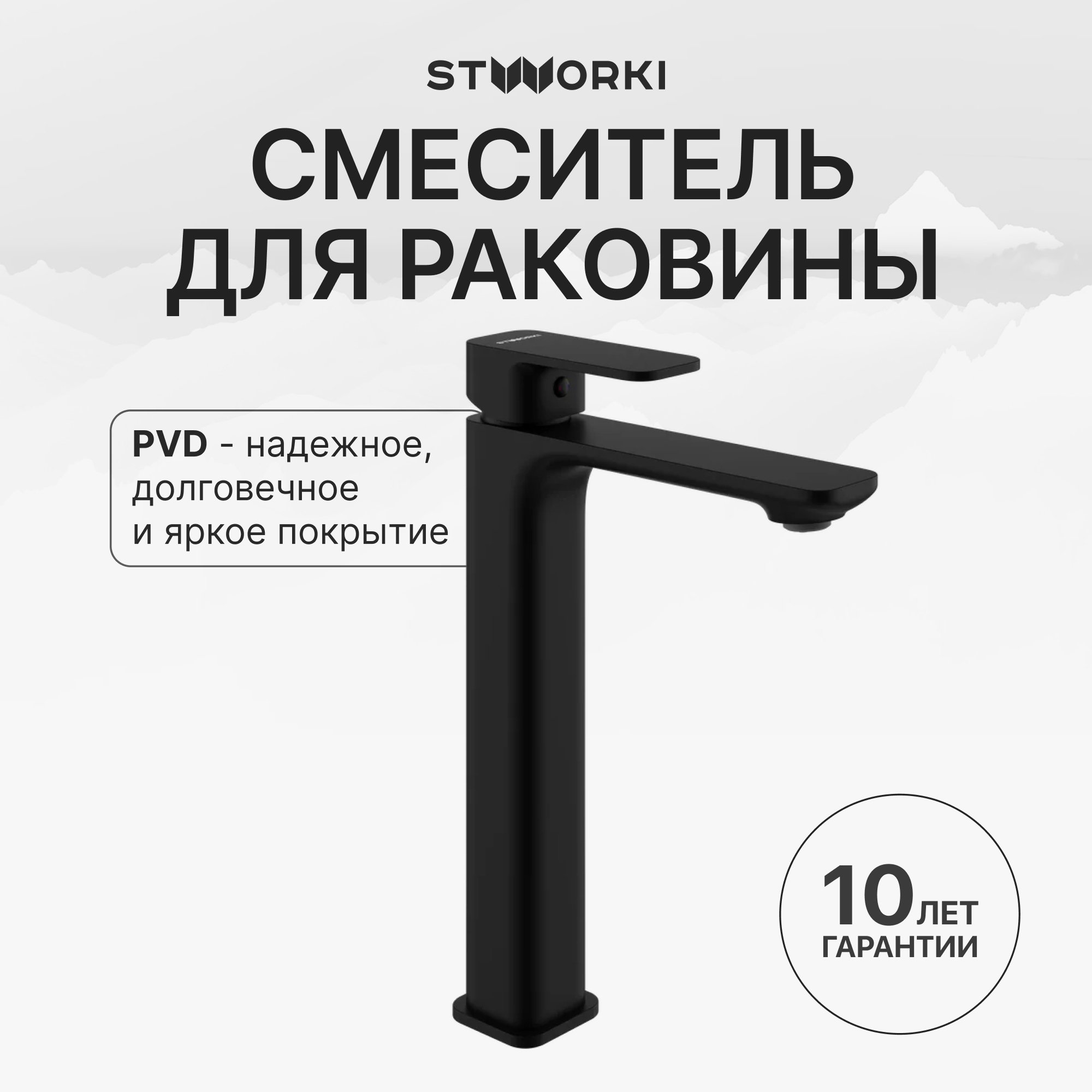 

Смеситель для раковины STWORKI Мосс S43020BK матовый черный