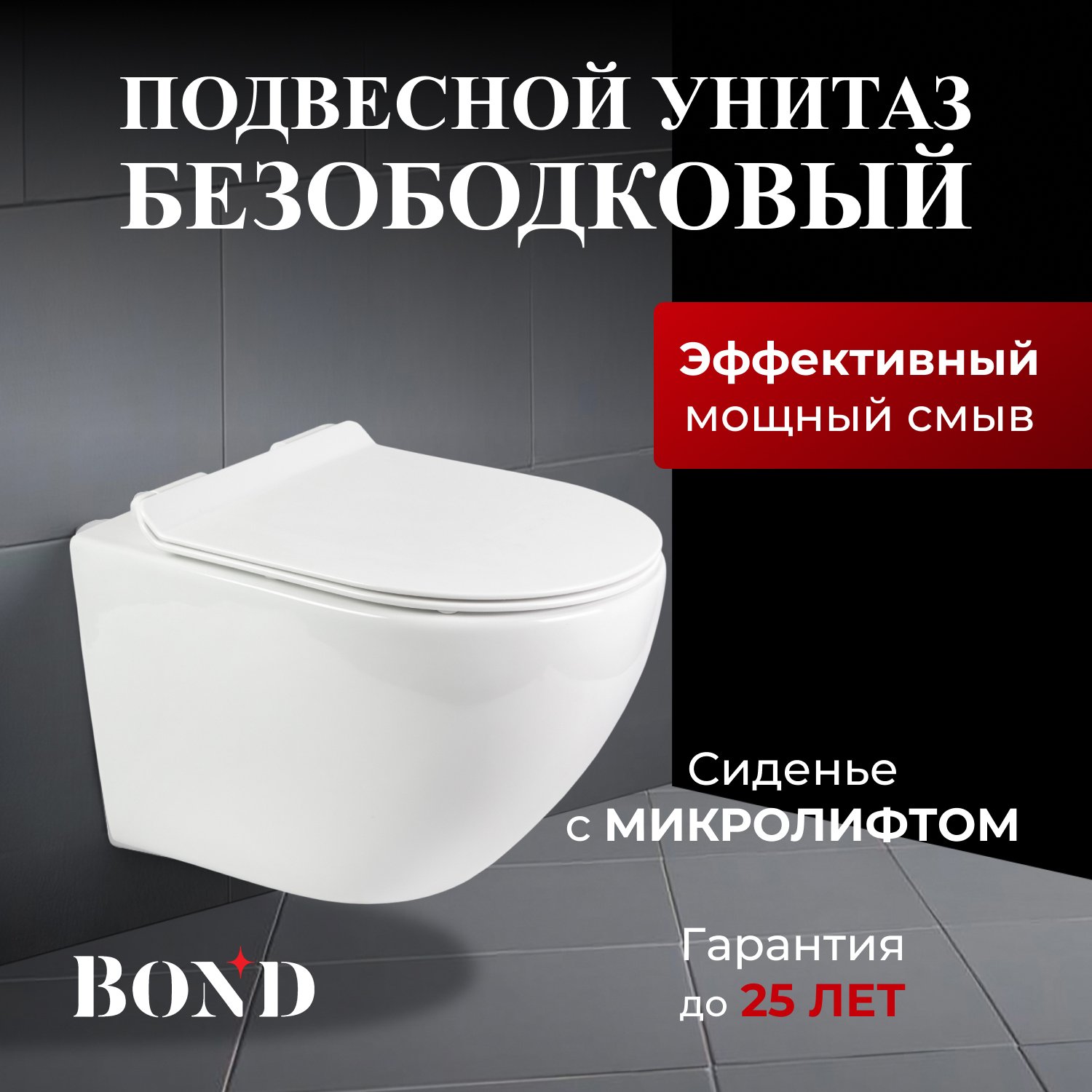 

Унитаз подвесной BOND Oval F01-10
