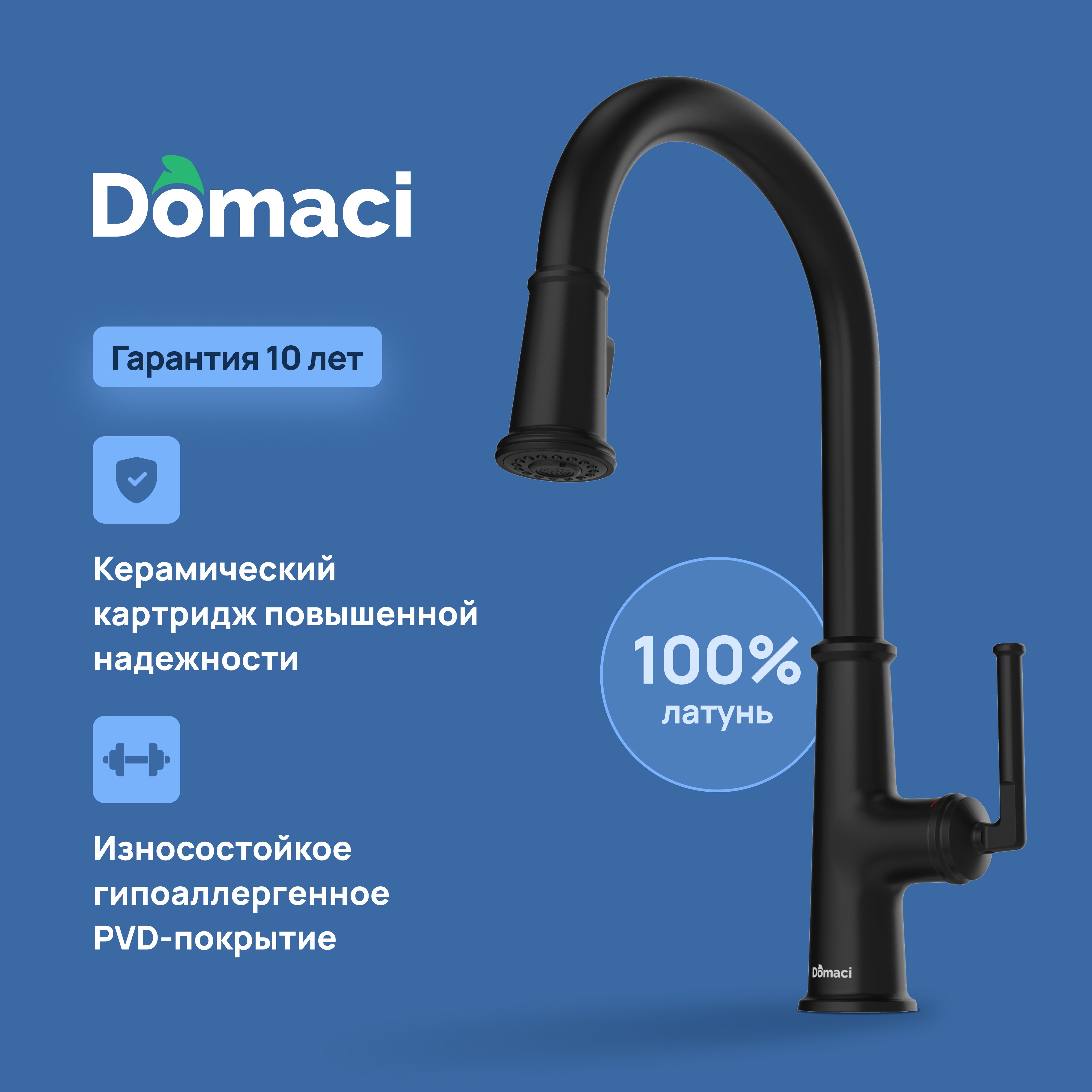 

Смеситель для кухни Domaci Римини D569182BK черный
