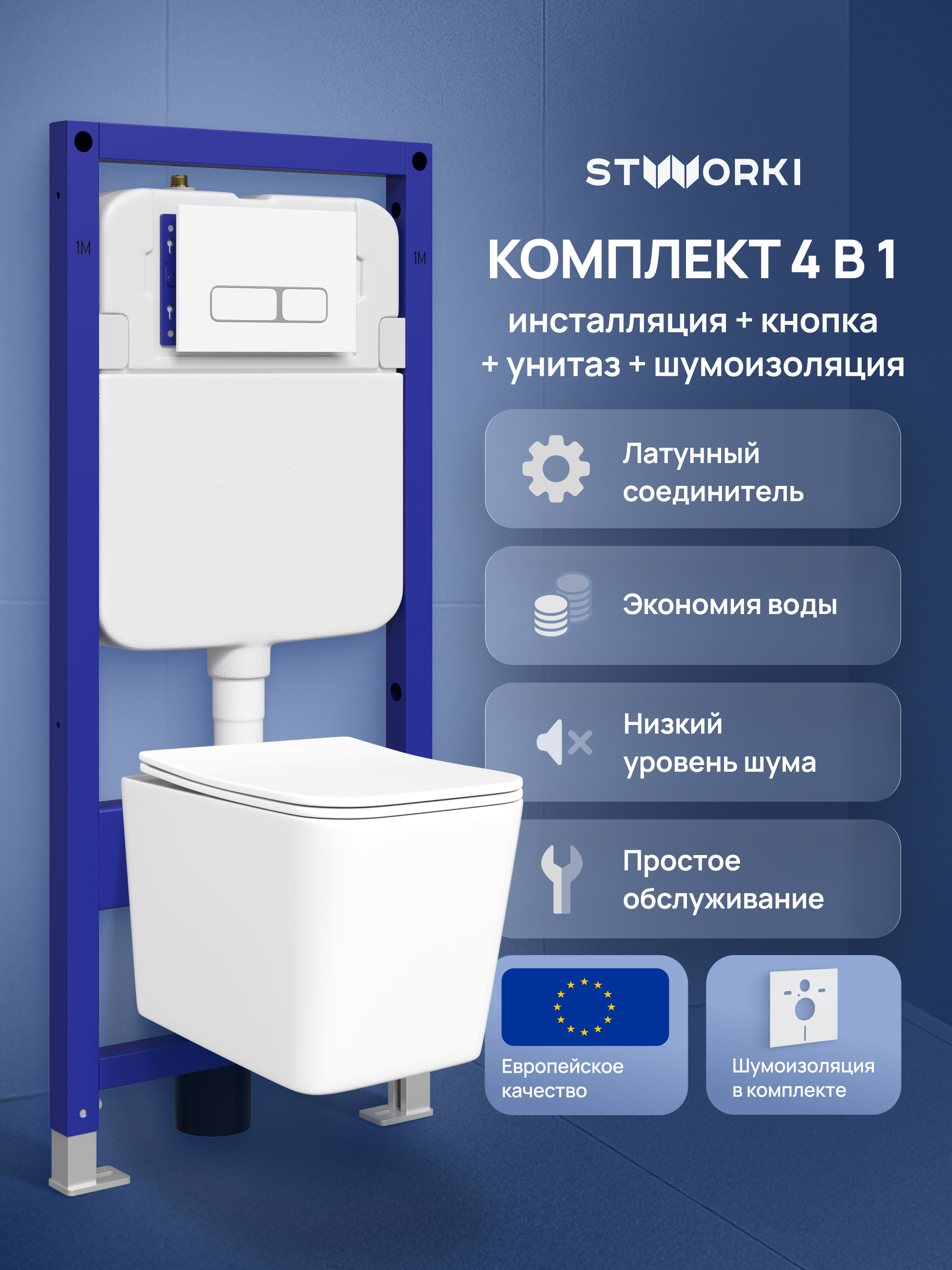 Комплект 4 в 1 Инсталляция STWORKI Кронборг S28500WH Унитаз подвесной STWORKI Молде S23401WH безободковый с микролифтом глянцевый белый антивсплеск Комплект шумоизоляции Кнопка глянцевая белая 20347₽