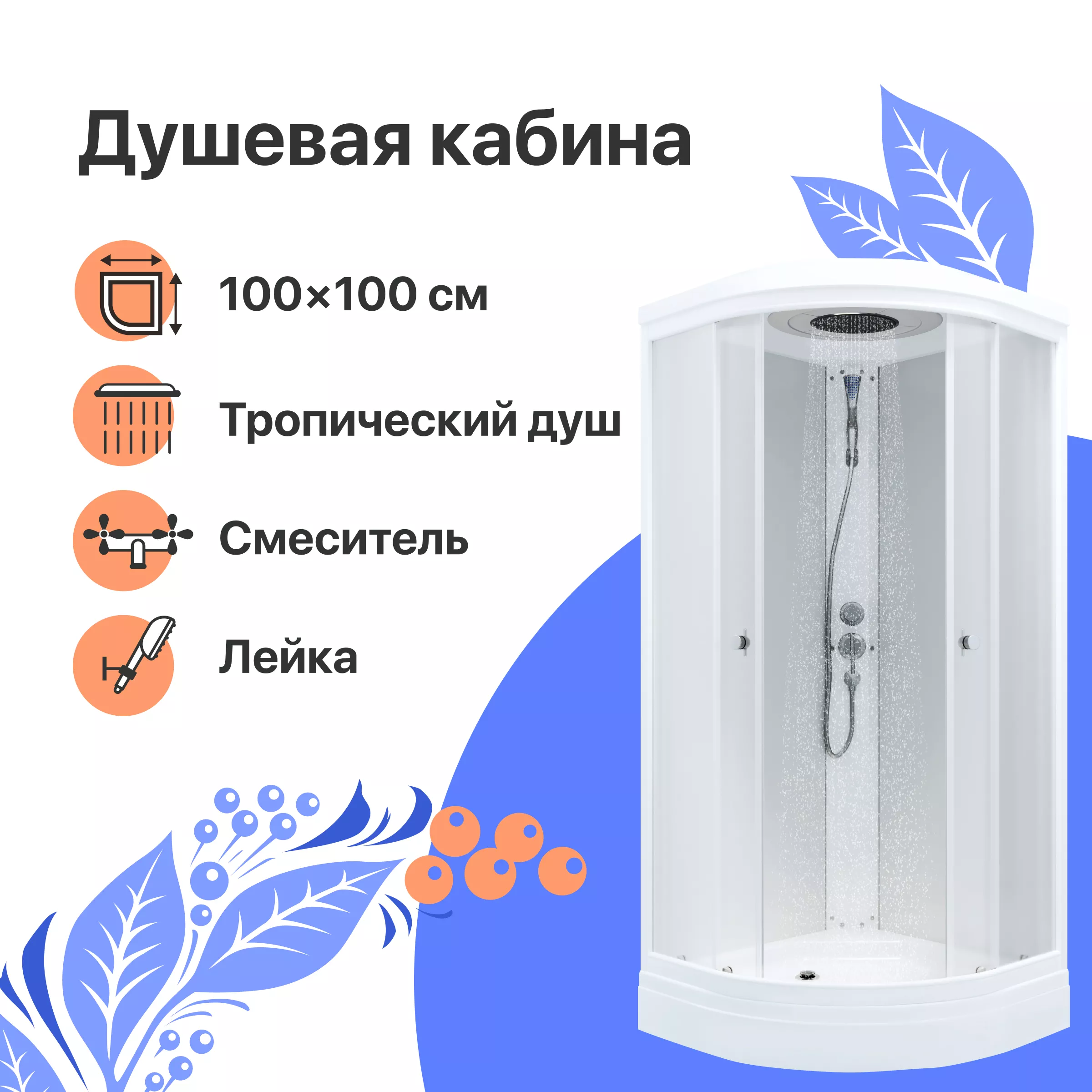 

Душевая кабина DIWO Новгород 100х100 низкий поддон