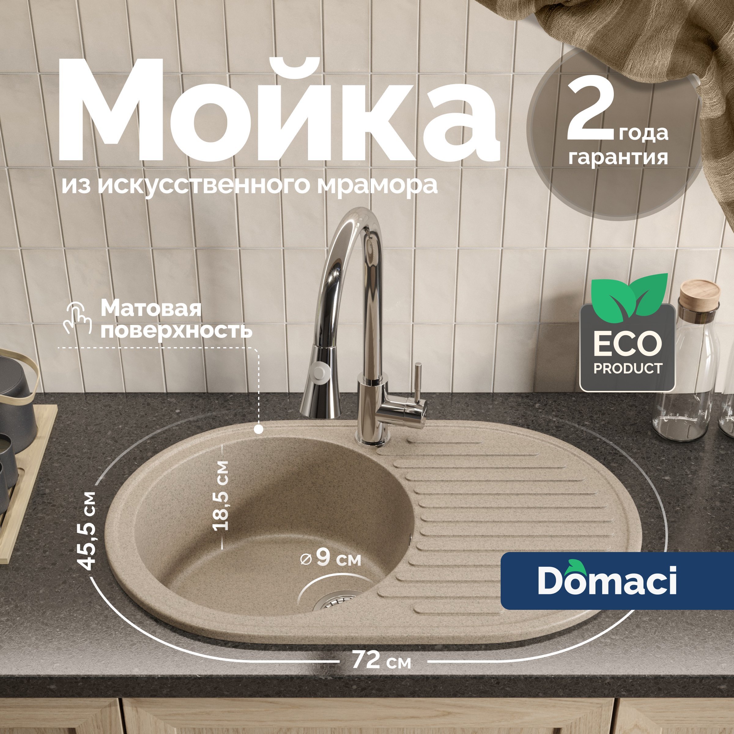 

Мойка кухонная Domaci Болонья М-11-004 песочная