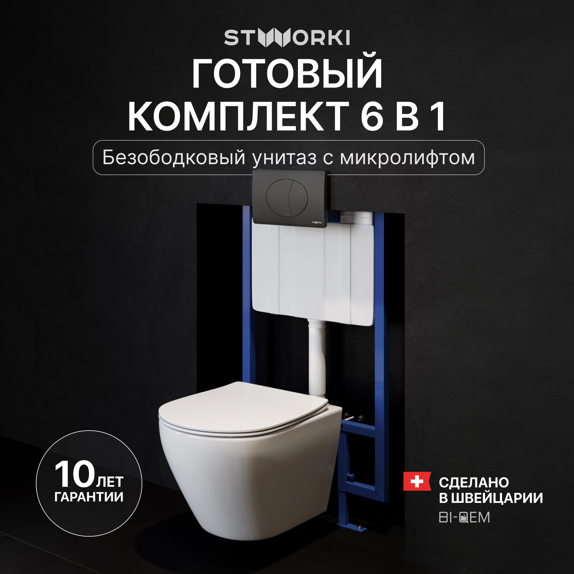 

Комплект Унитаз подвесной STWORKI Кронборг S28401WH + Инсталляция 510162 + Кнопка 230858 черный матовый