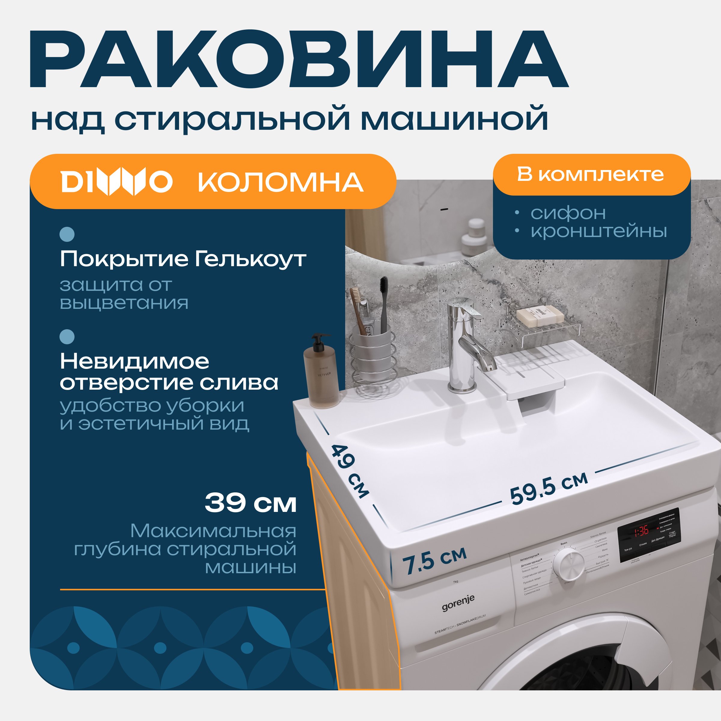 Раковины над стиральной машиной  Santehnika Room Раковина над стиральной машиной DIWO Коломна RnDKS-50 50