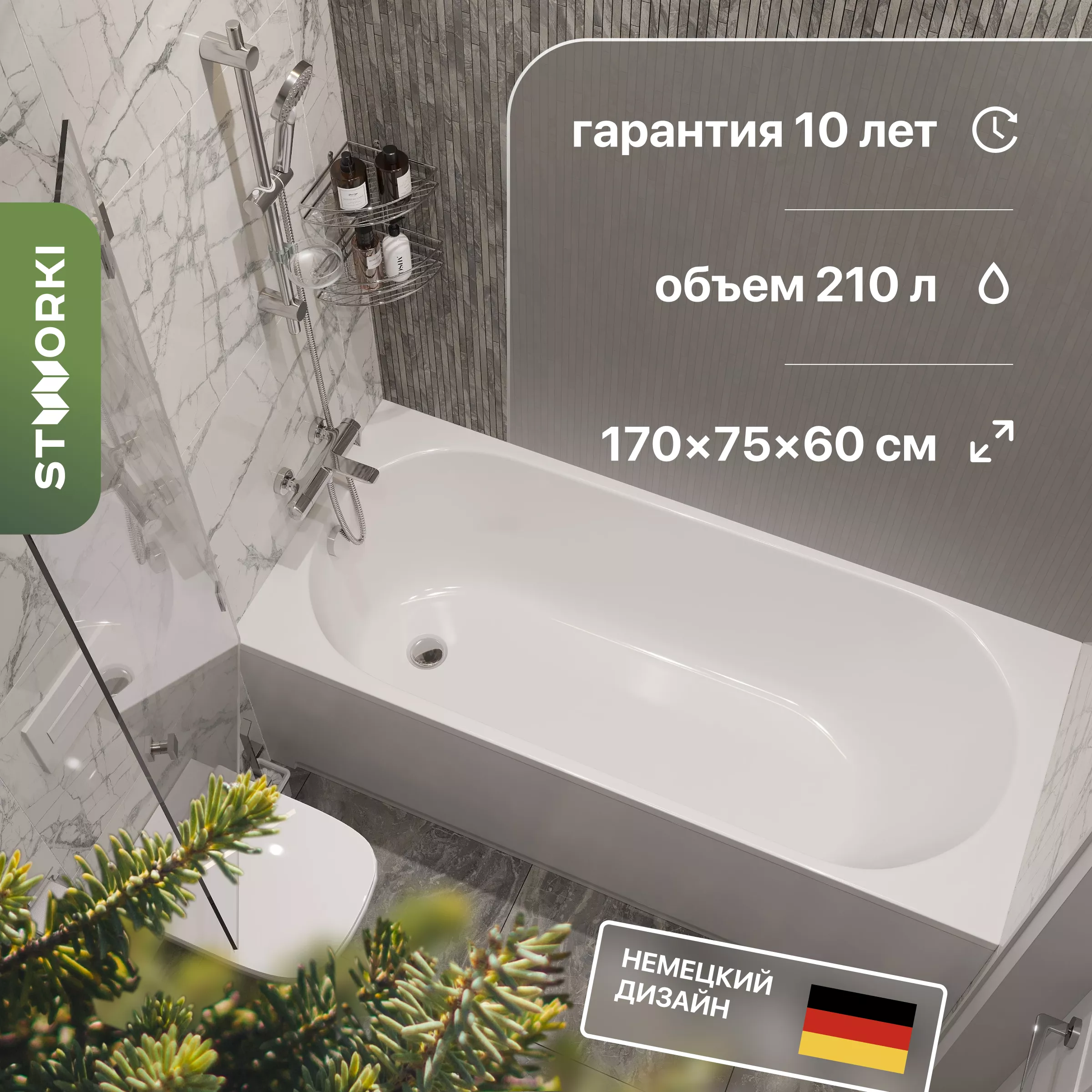 

Акриловая ванна STWORKI Нюборг 170х75, с каркасом