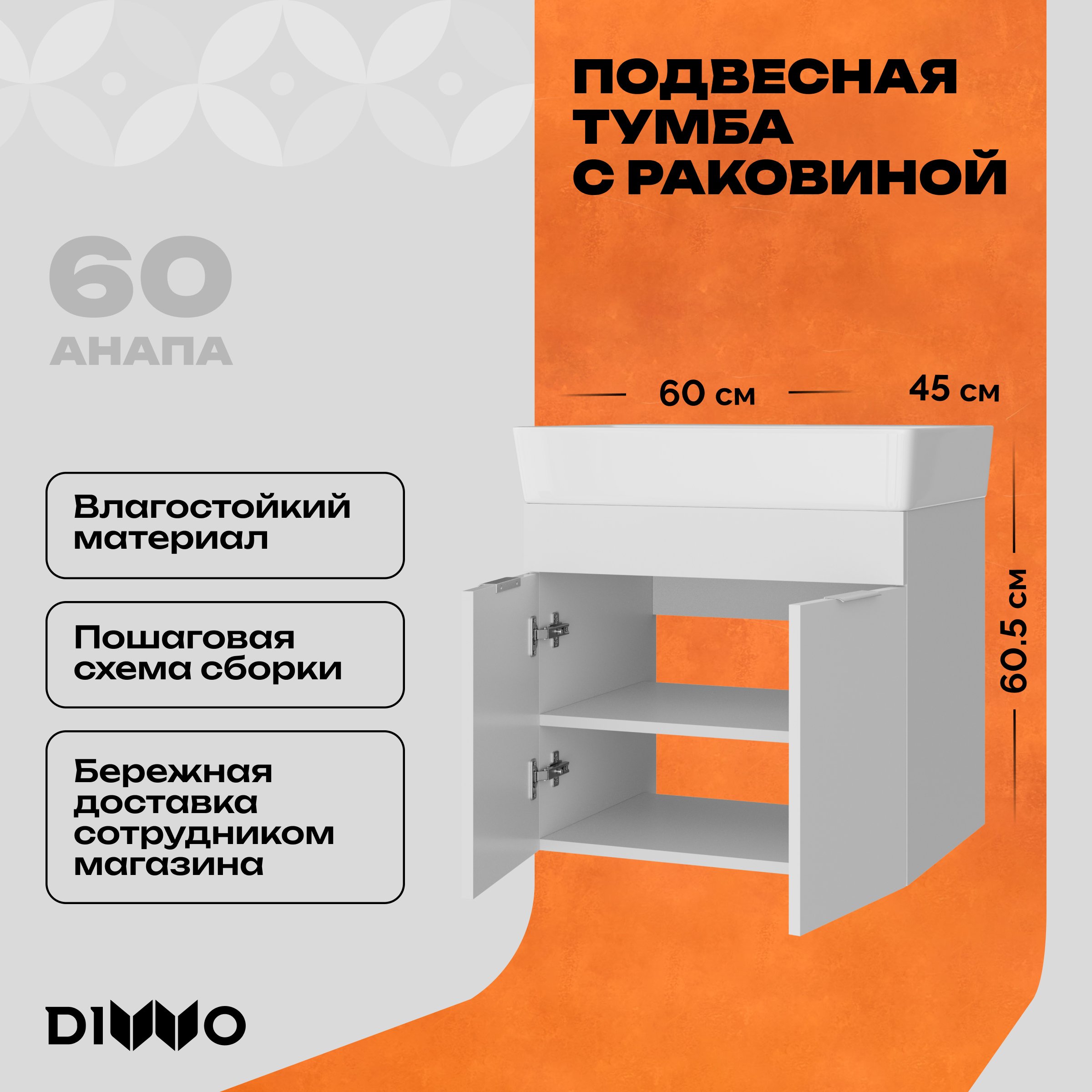 

Тумба с раковиной DIWO Анапа 60 подвесная