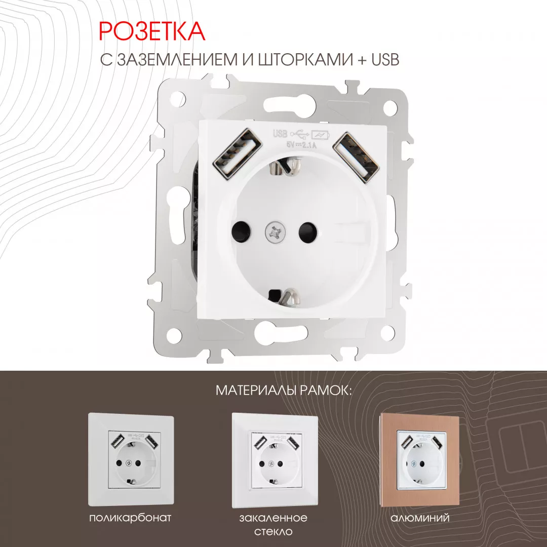 

Розетка с заземлением, шторками + USB Arte Milano 203.47-1.white
