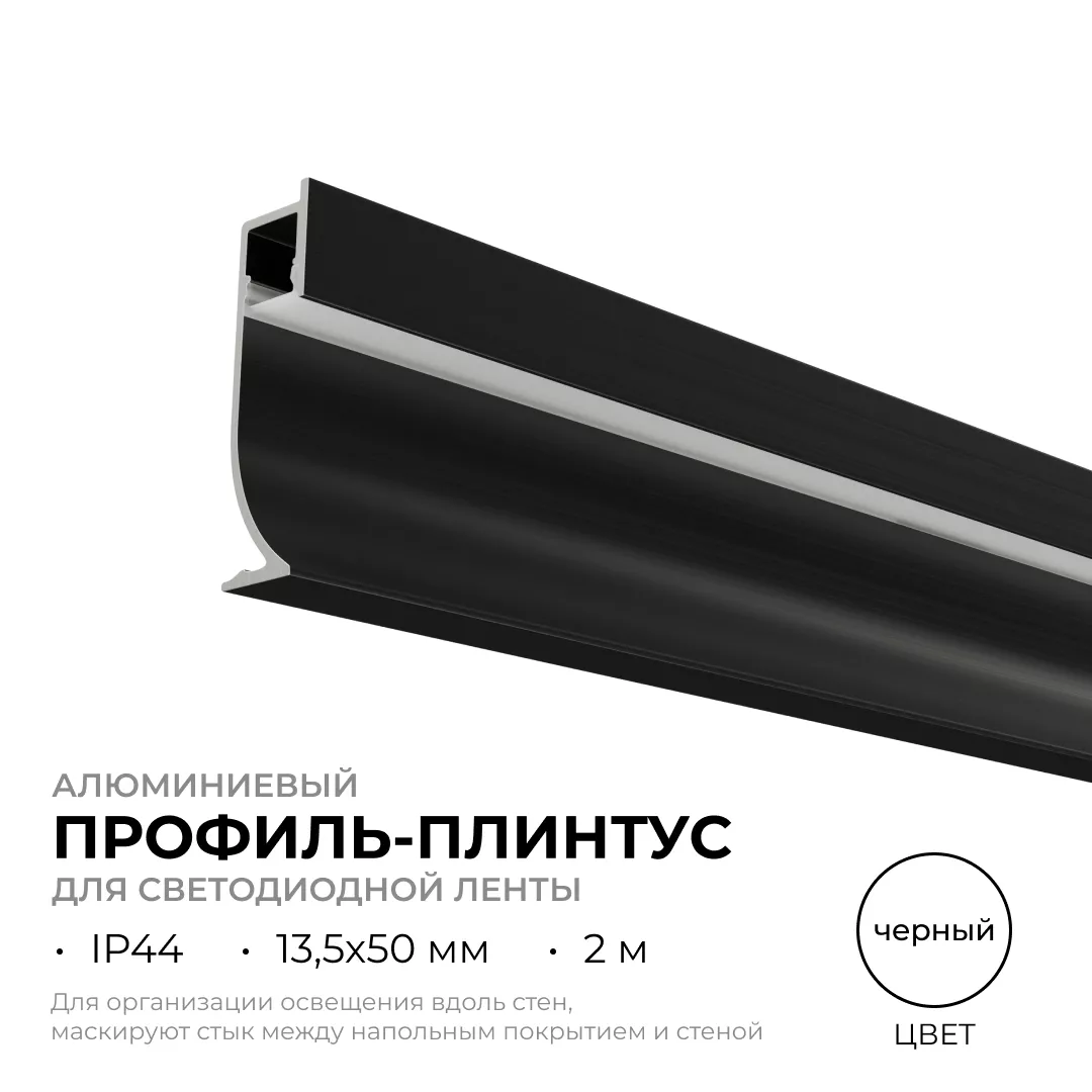 Профиль для ленты Алюминиевый профиль (комплект) Apeyron 08-66-Ч