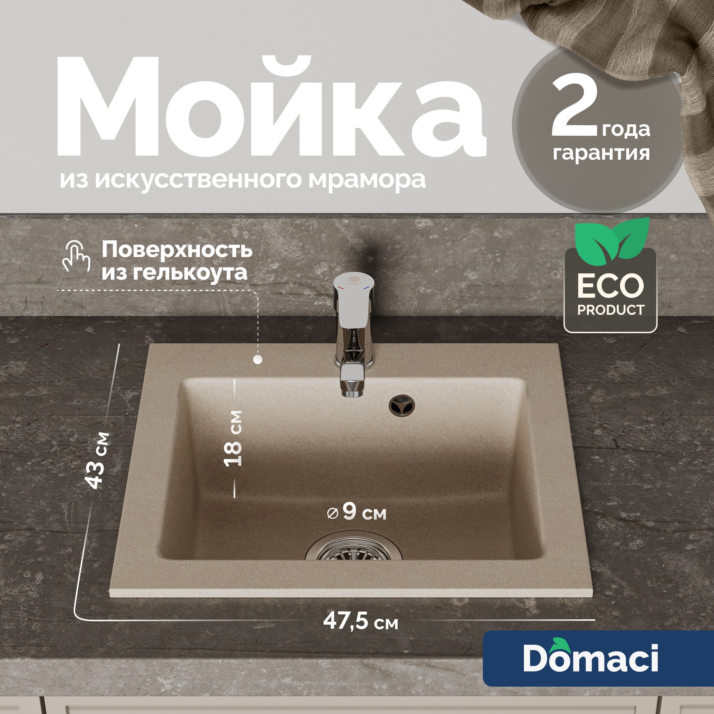 

Мойка кухонная Domaci Верона 48-44 бежевая