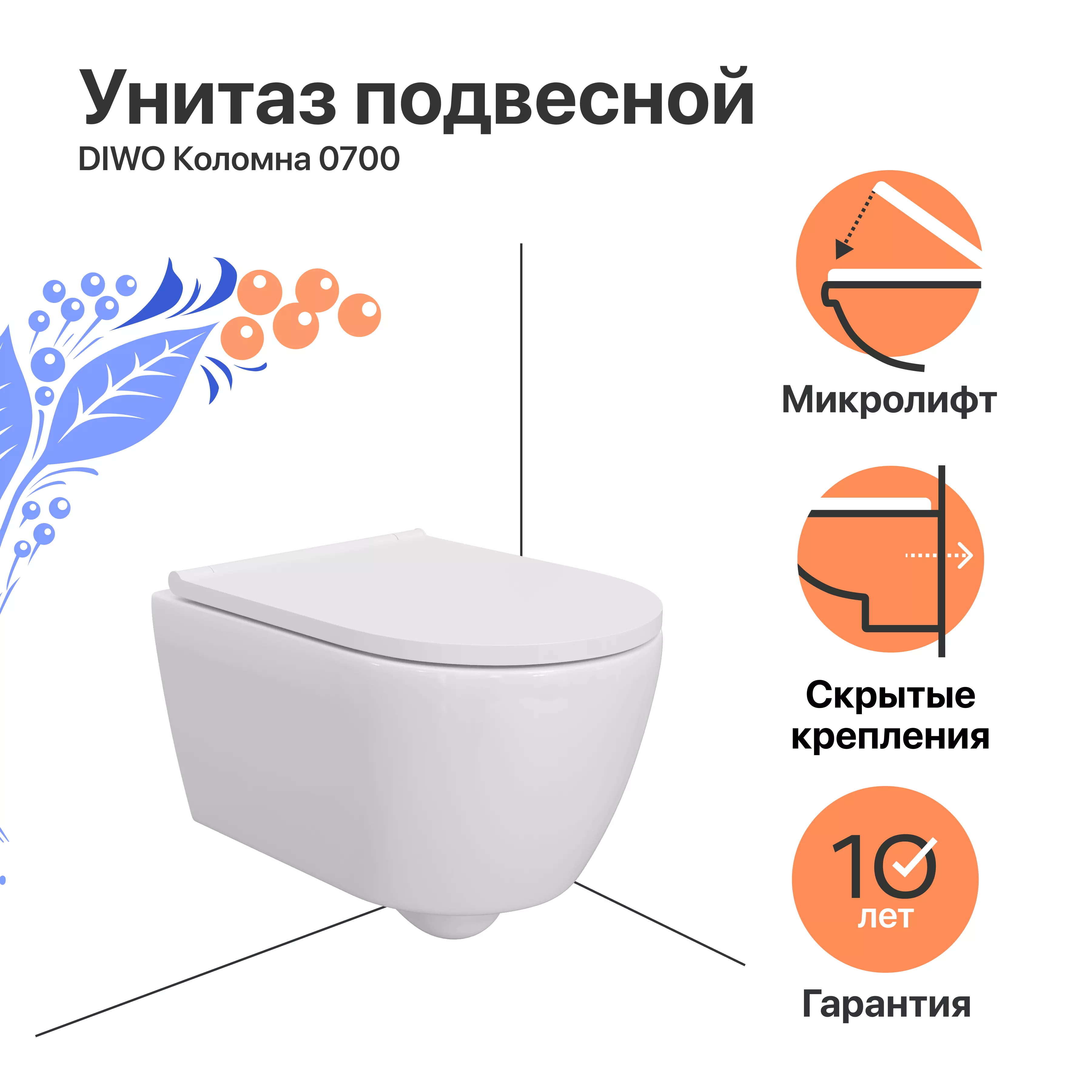 

Унитаз подвесной DIWO Коломна 0700 с микролифтом