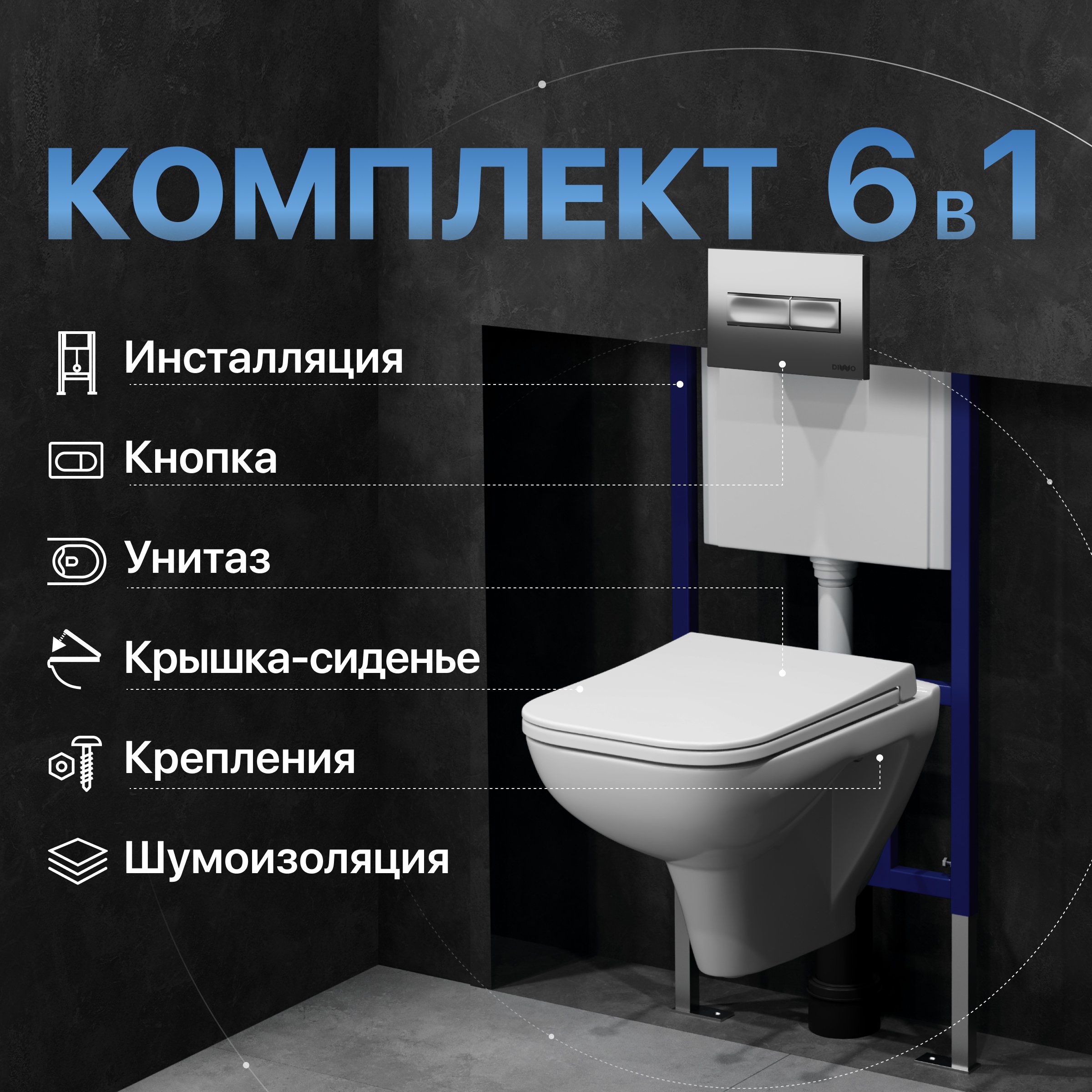 

Комплект Унитаз подвесной DIWO Сочи 7508N003-0079 безободковый + Крышка Yakut 0344 быстросъемное, с микролифтом + Инсталляция 4501 + Кнопка 7321 хром матовый