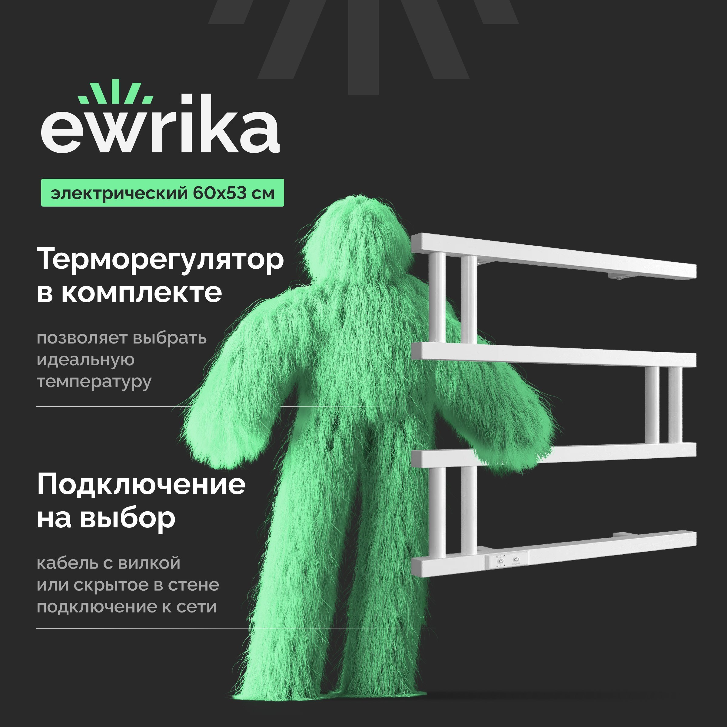 

Полотенцесушитель электрический EWRIKA Пенелопа M 60х53, белый