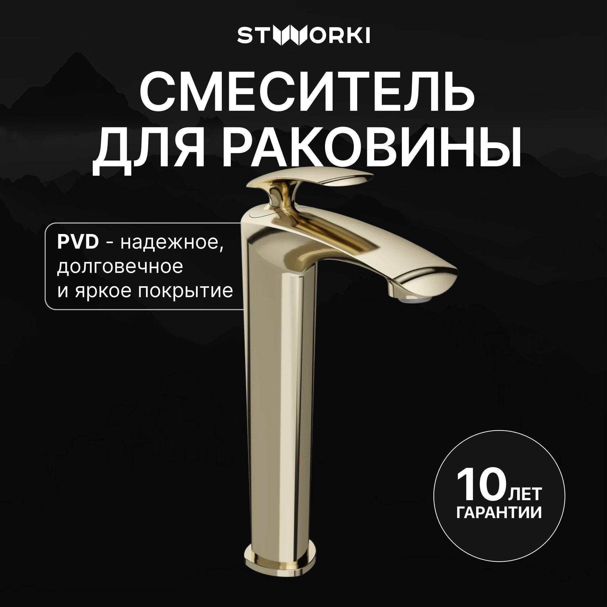 

Смеситель для раковины STWORKI Гётеборг S03020GG глянцевое золото