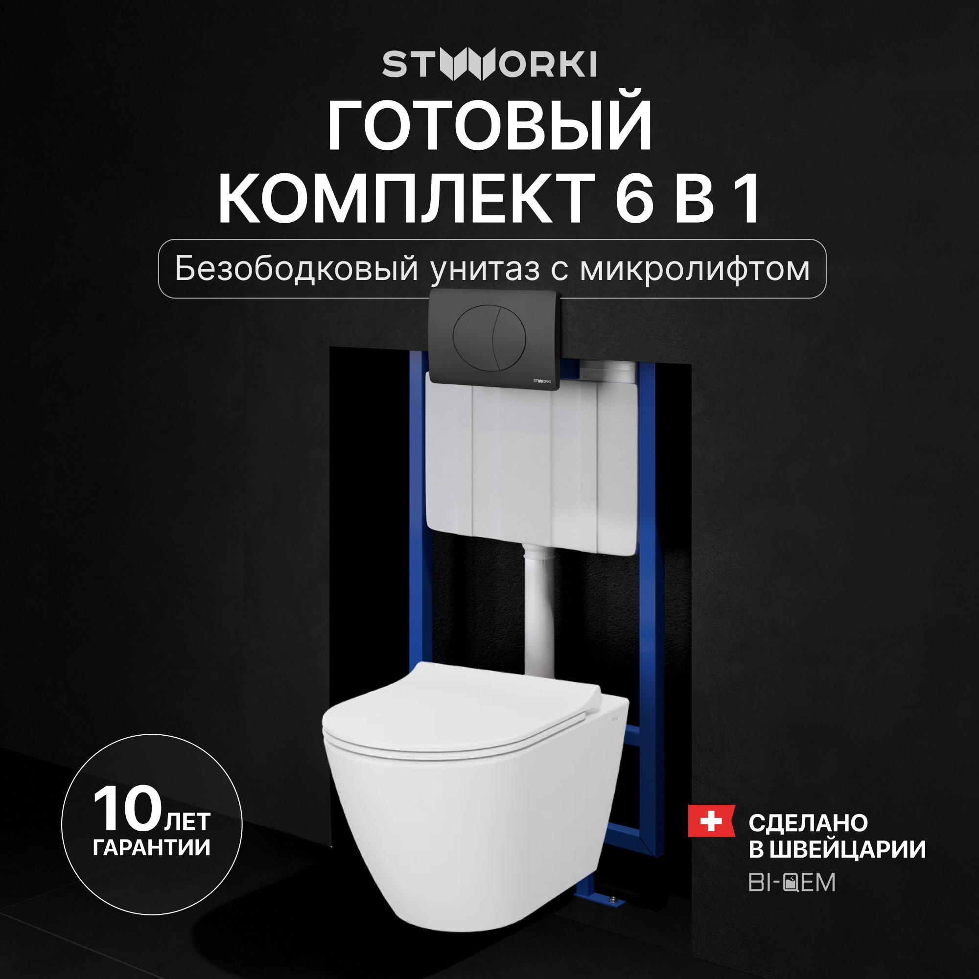 

Комплект Унитаз подвесной STWORKI Молде 7551N003-7700 безободковый + Крышка 801-003-019 с микролифтом + Инсталляция 510162 + Кнопка 230858 черный матовый