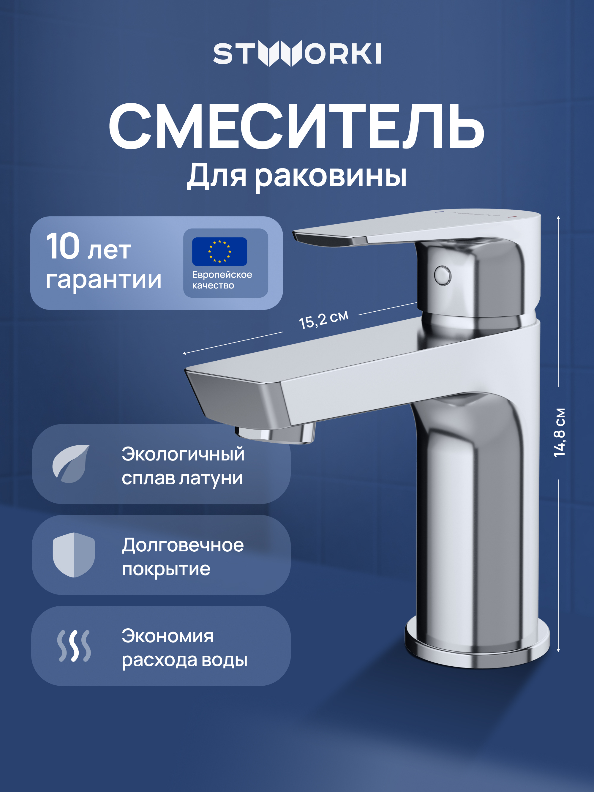 Смеситель для раковины STWORKI Хельсинки S33010CR хром 4390₽