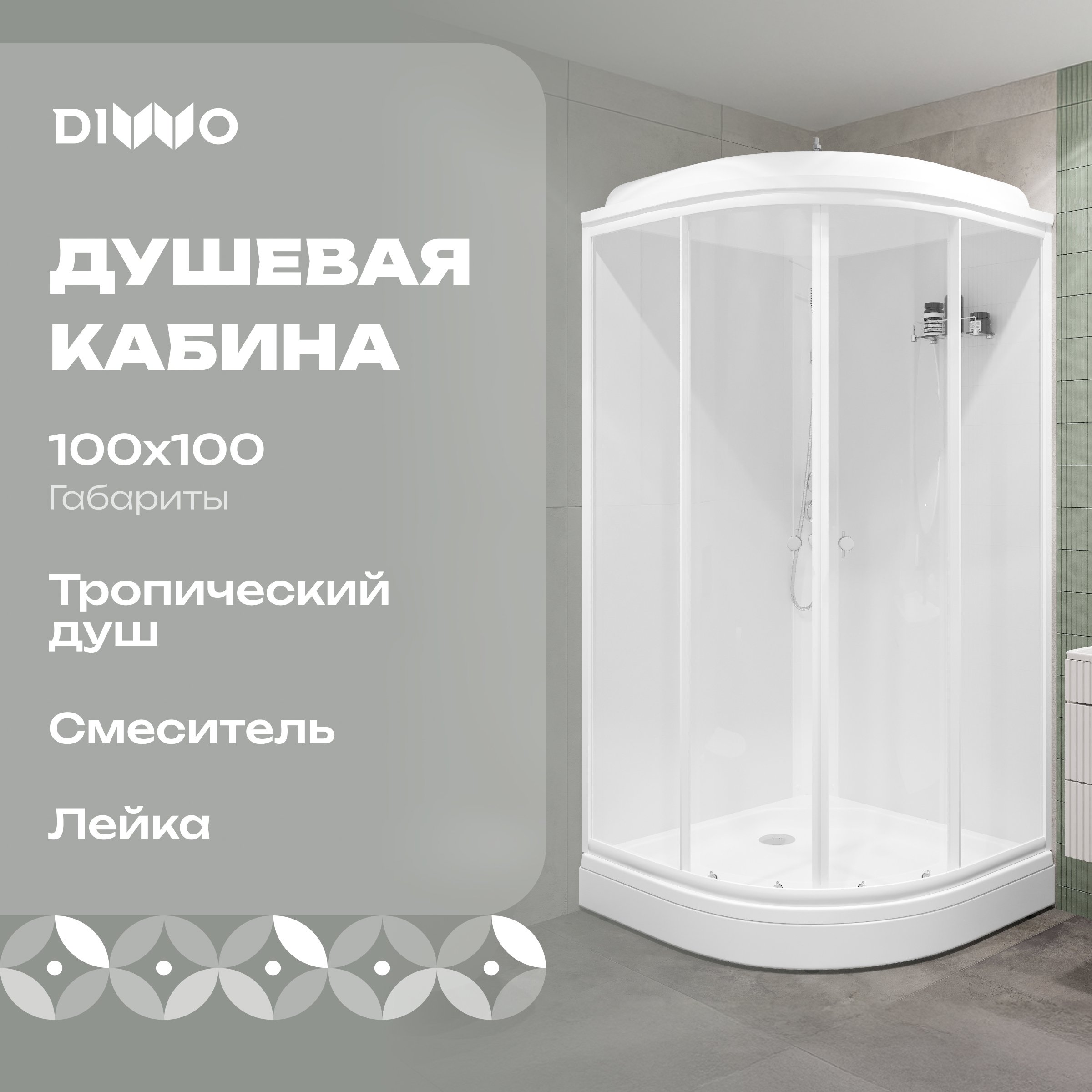 

Душевая кабина DIWO Новгород 100х100 низкий поддон NEW