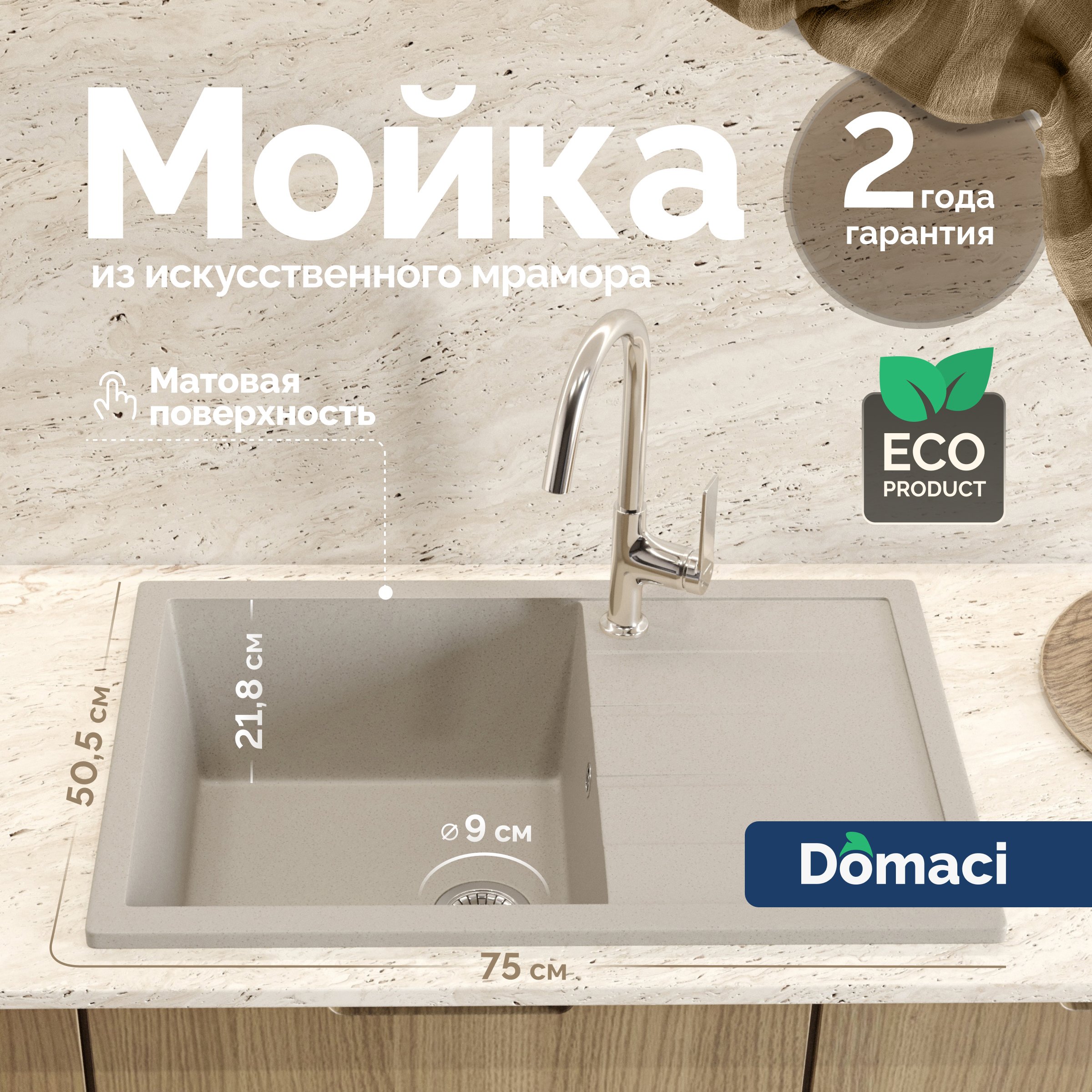 Мойка кухонная Domaci Болонья М-161-003 бежевая