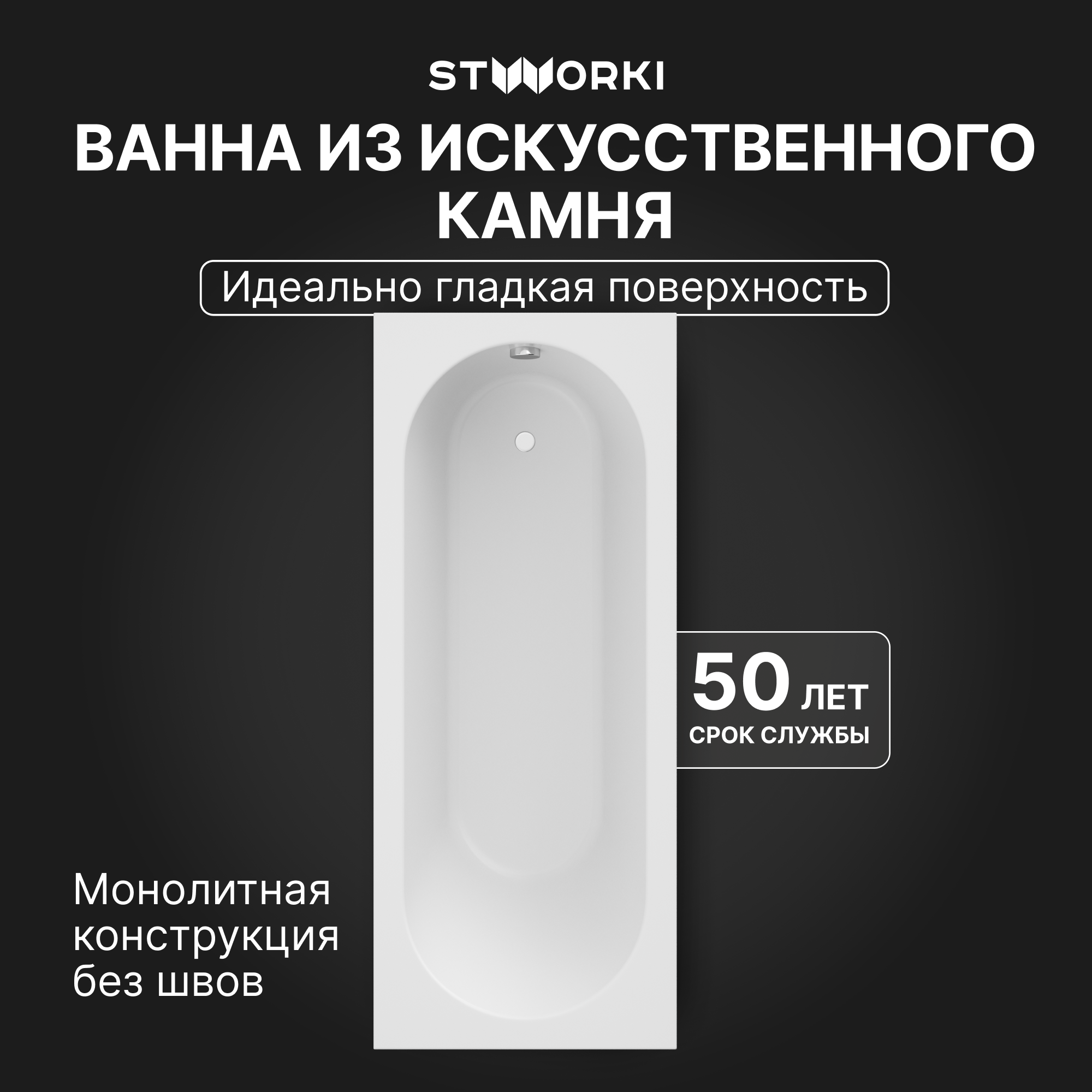 Ванны из литьевого мрамора Ванна из искусственного камня STWORKI Олланд 180x80 см, пристенная, на ножках