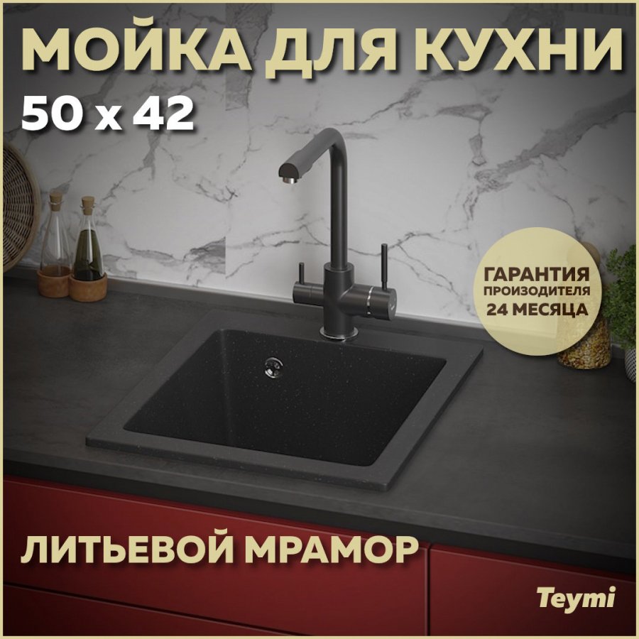 

Мойка кухонная Teymi Helmi T120104 черная